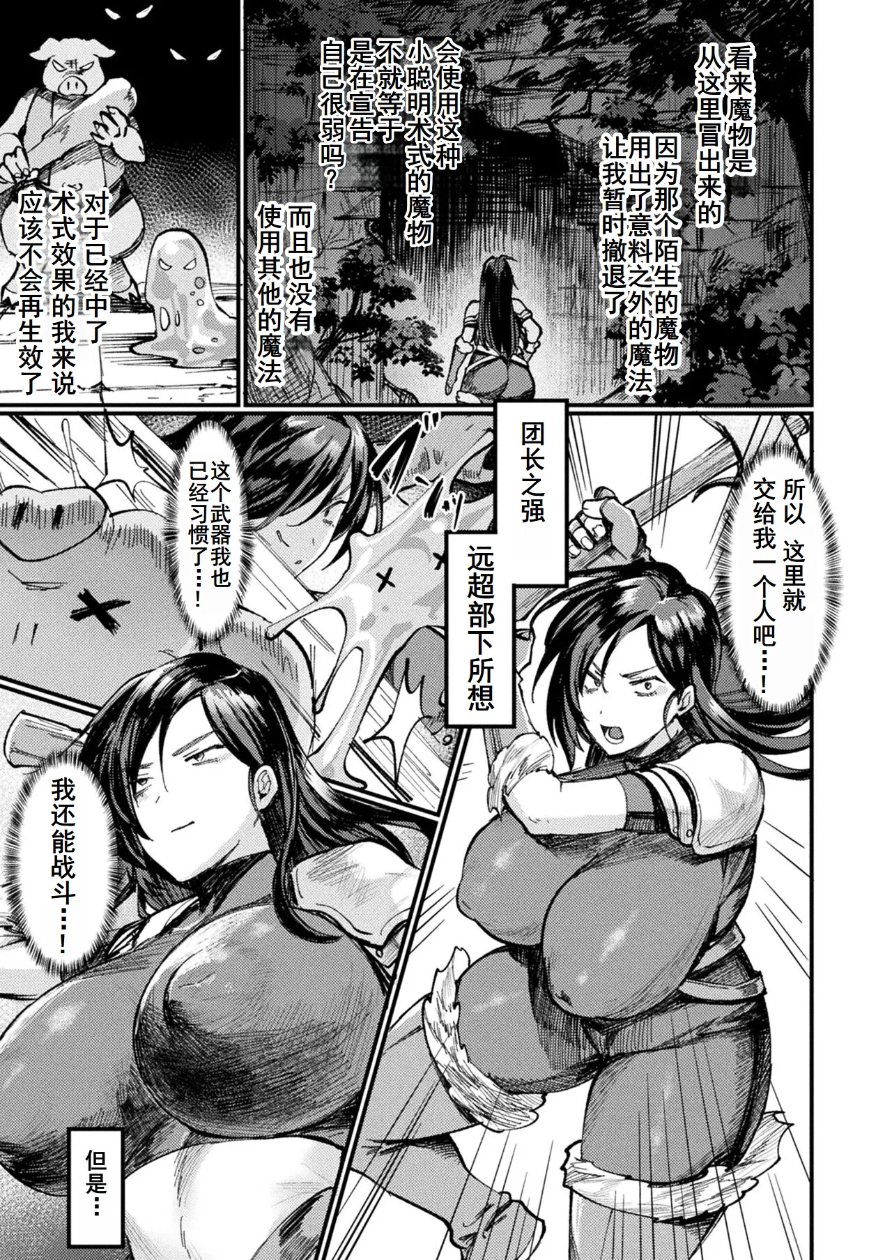 異形・女体化伝ー辺境の戦士団ー|异形·女体化传—边境的战士团— - Page 5