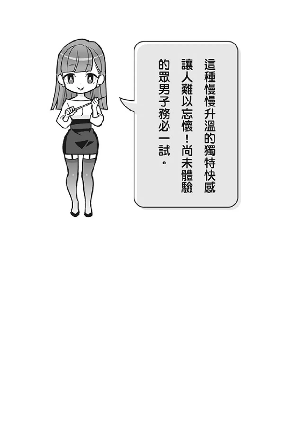 自慰攻略：圖解男性手淫．菊花遊戲完全指南 - Page 200