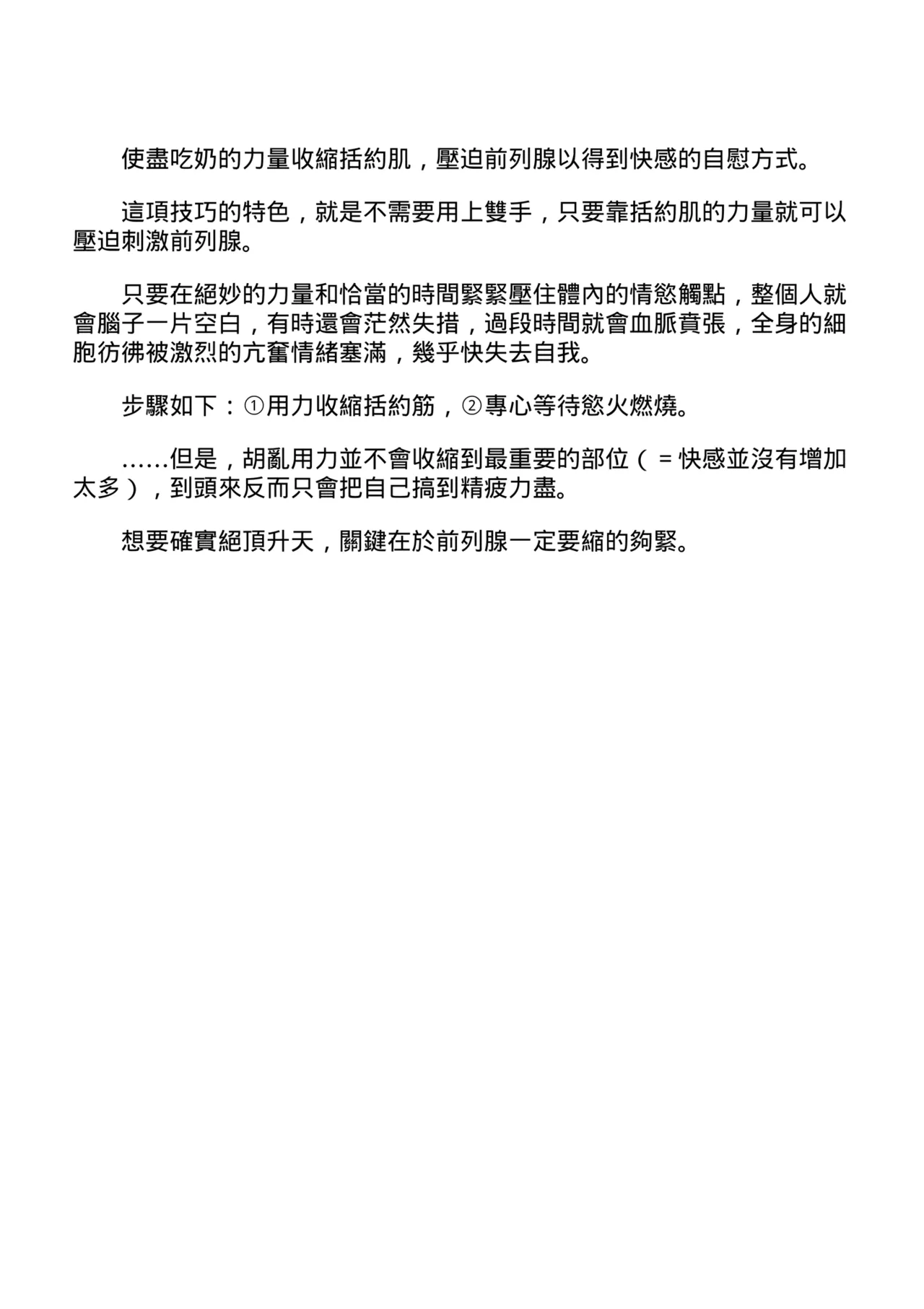 自慰攻略：圖解男性手淫．菊花遊戲完全指南 - Page 227