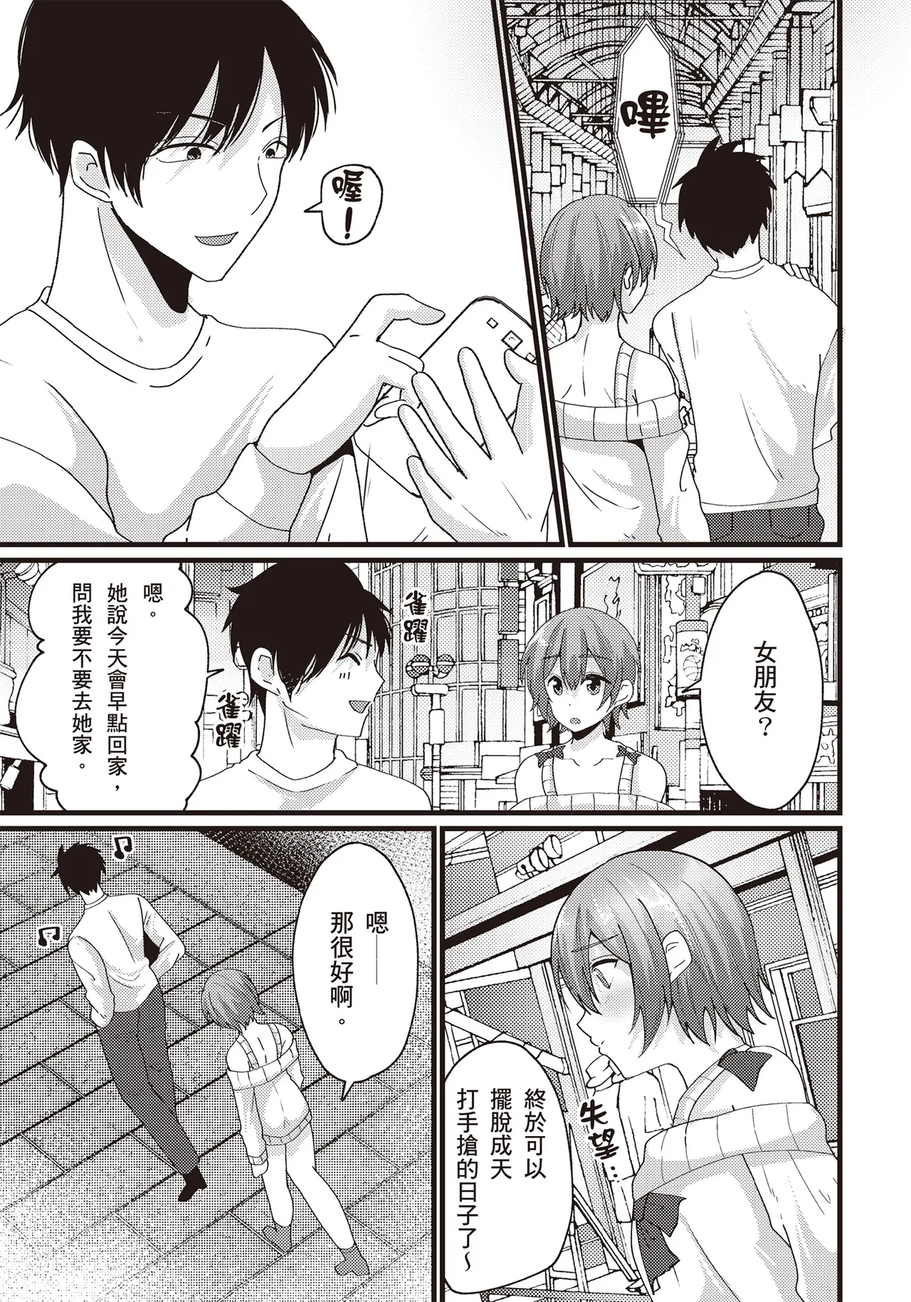 自慰攻略：圖解男性手淫．菊花遊戲完全指南 - Page 233
