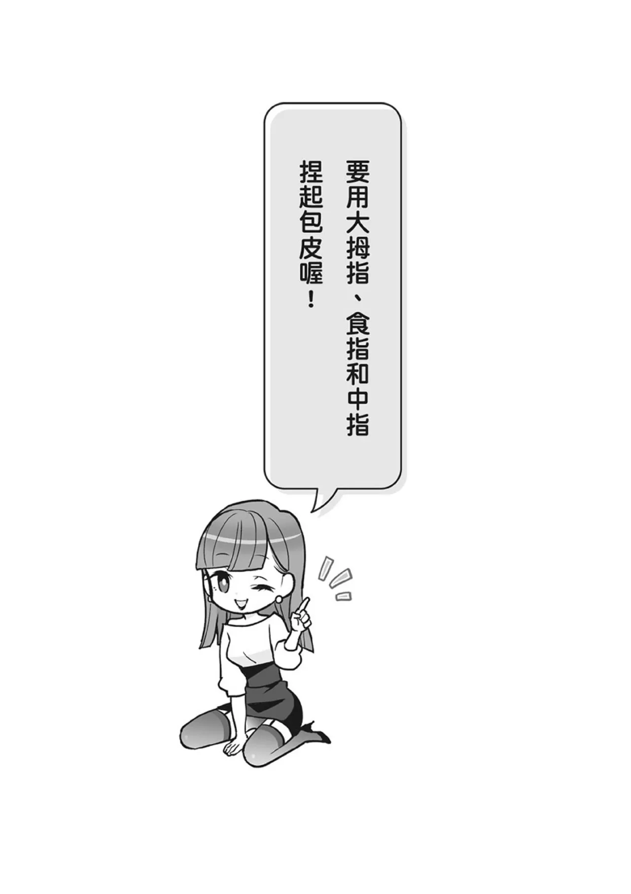自慰攻略：圖解男性手淫．菊花遊戲完全指南 - Page 41
