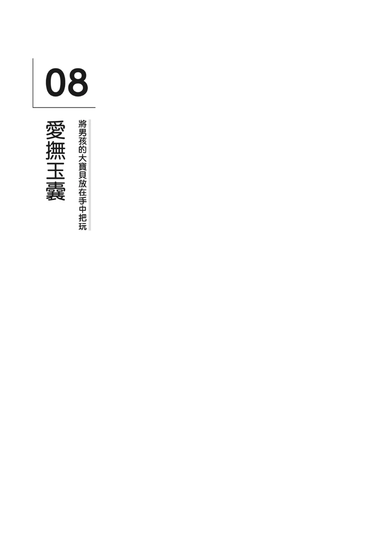 自慰攻略:圖解男性手淫.菊花遊戲完全指南 - Page 54