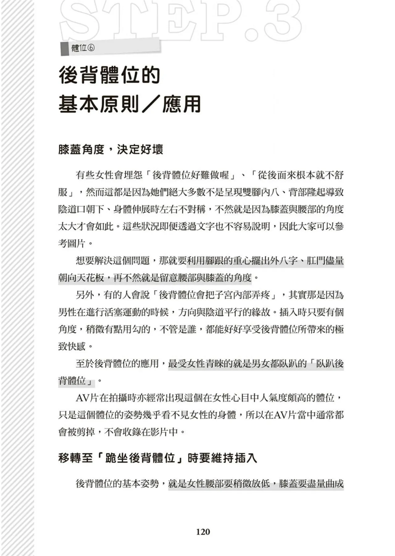 圖解天王AV男優清水健萬人斬性愛密技-究极男女合欢术【中文翻译】 - Page 121