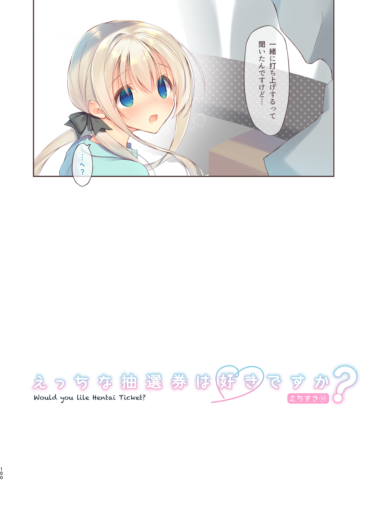 EchiSuki Soushuuhen 2 - Page 101