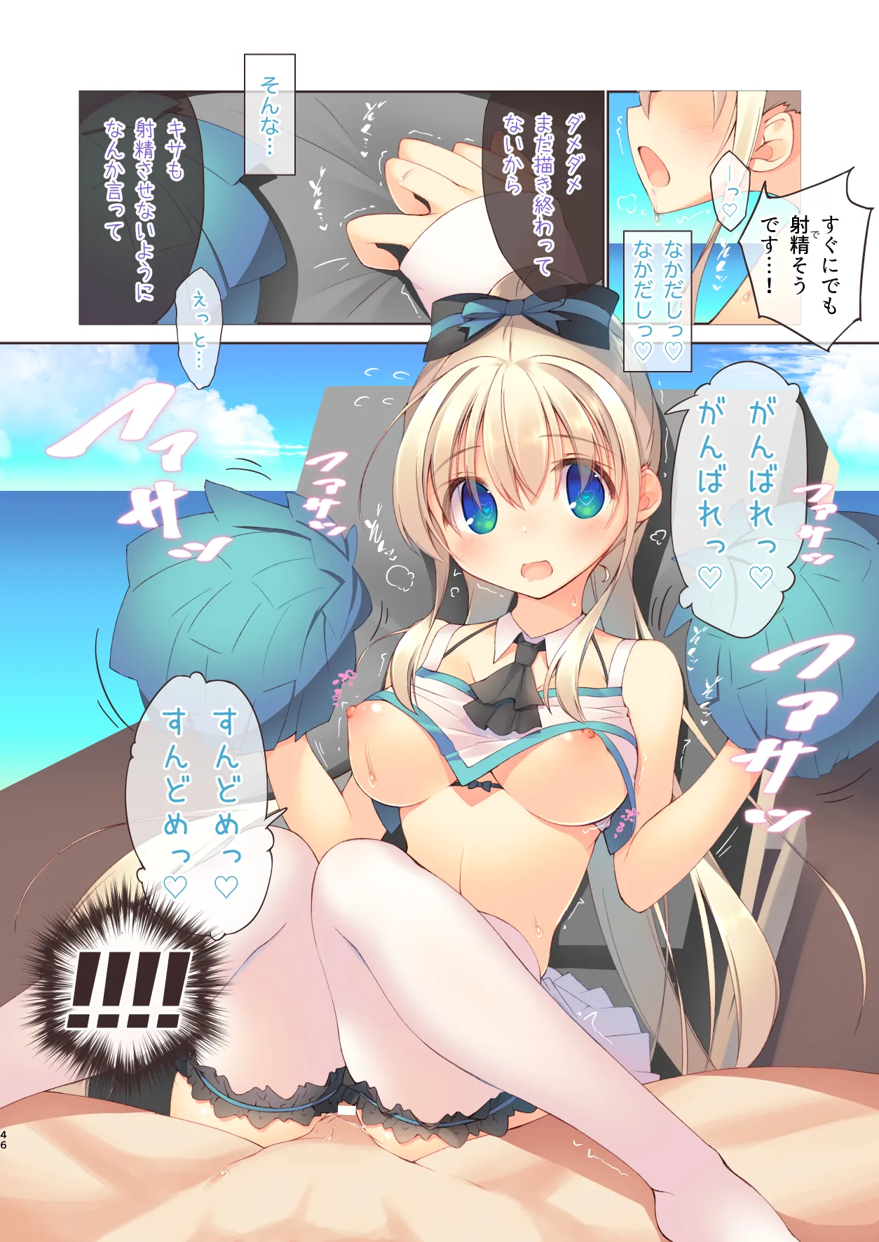 EchiSuki Soushuuhen 2 - Page 47