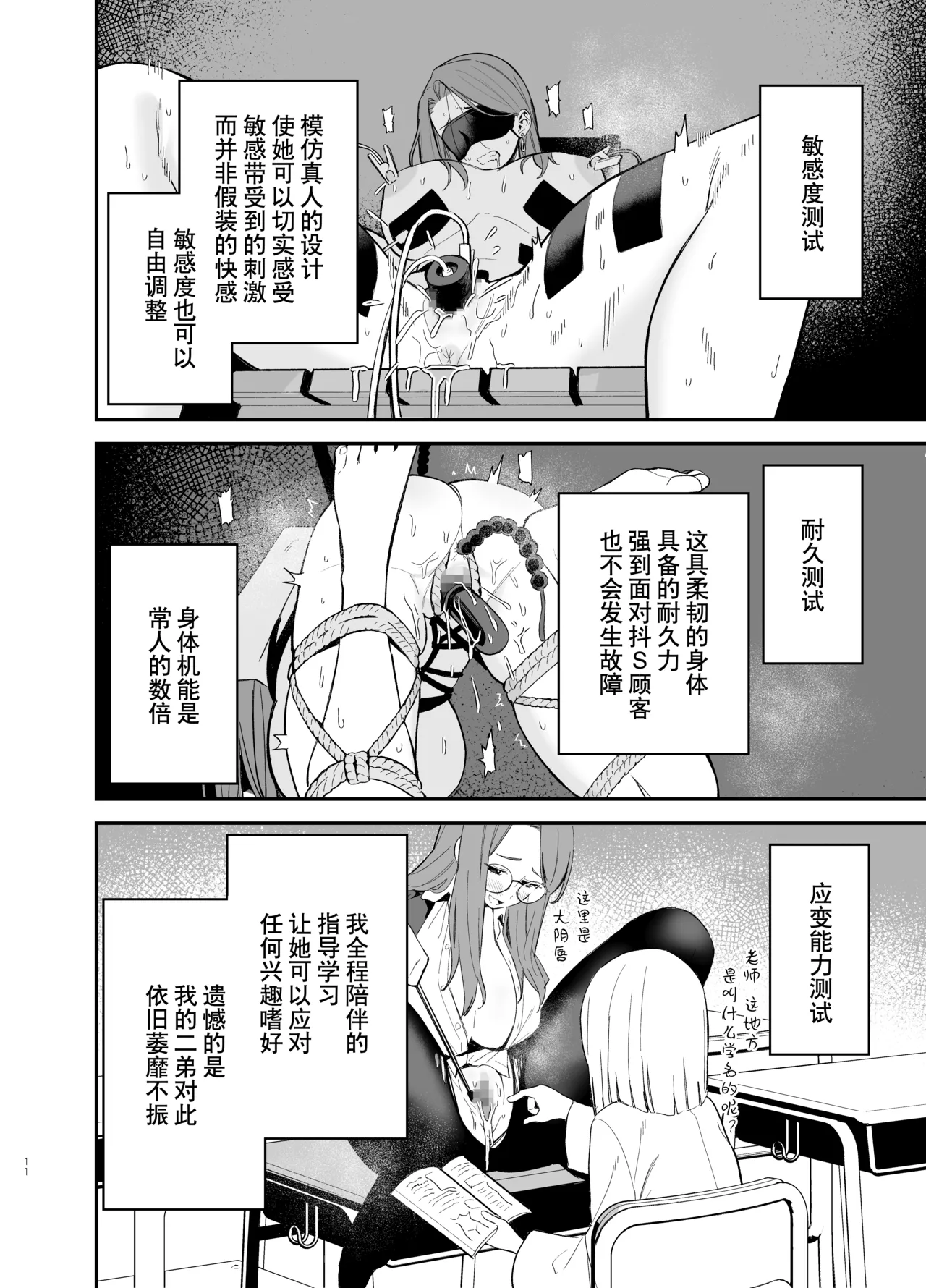 Android nara dekiru koto | 仿生机器人可以实现的愿望 - Page 11