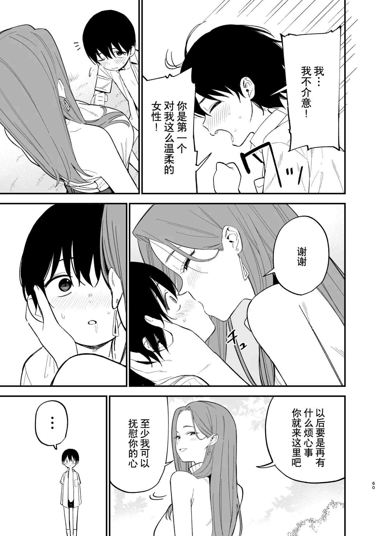 Android nara dekiru koto | 仿生机器人可以实现的愿望 - Page 60