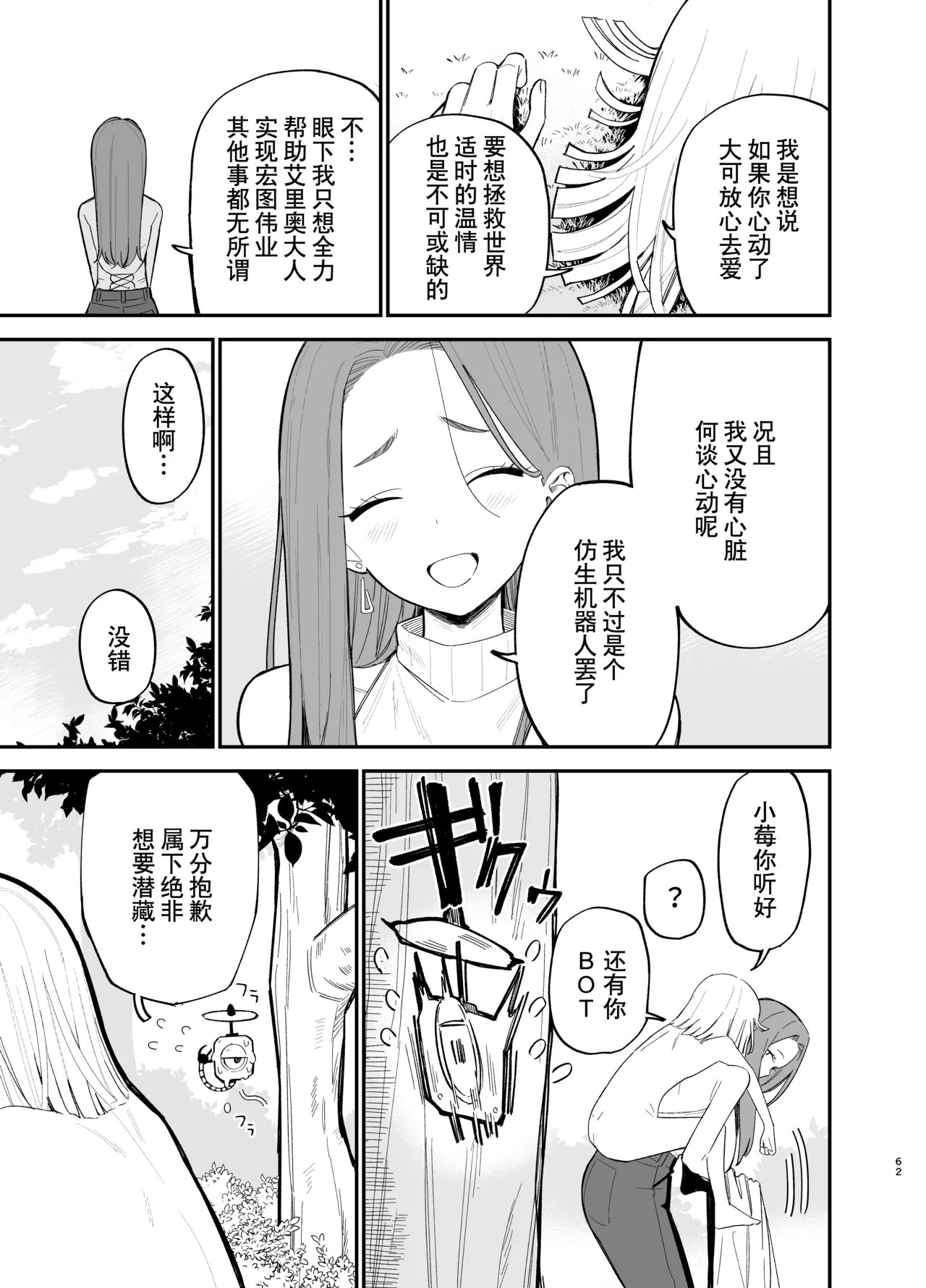 Android nara dekiru koto | 仿生机器人可以实现的愿望 - Page 62
