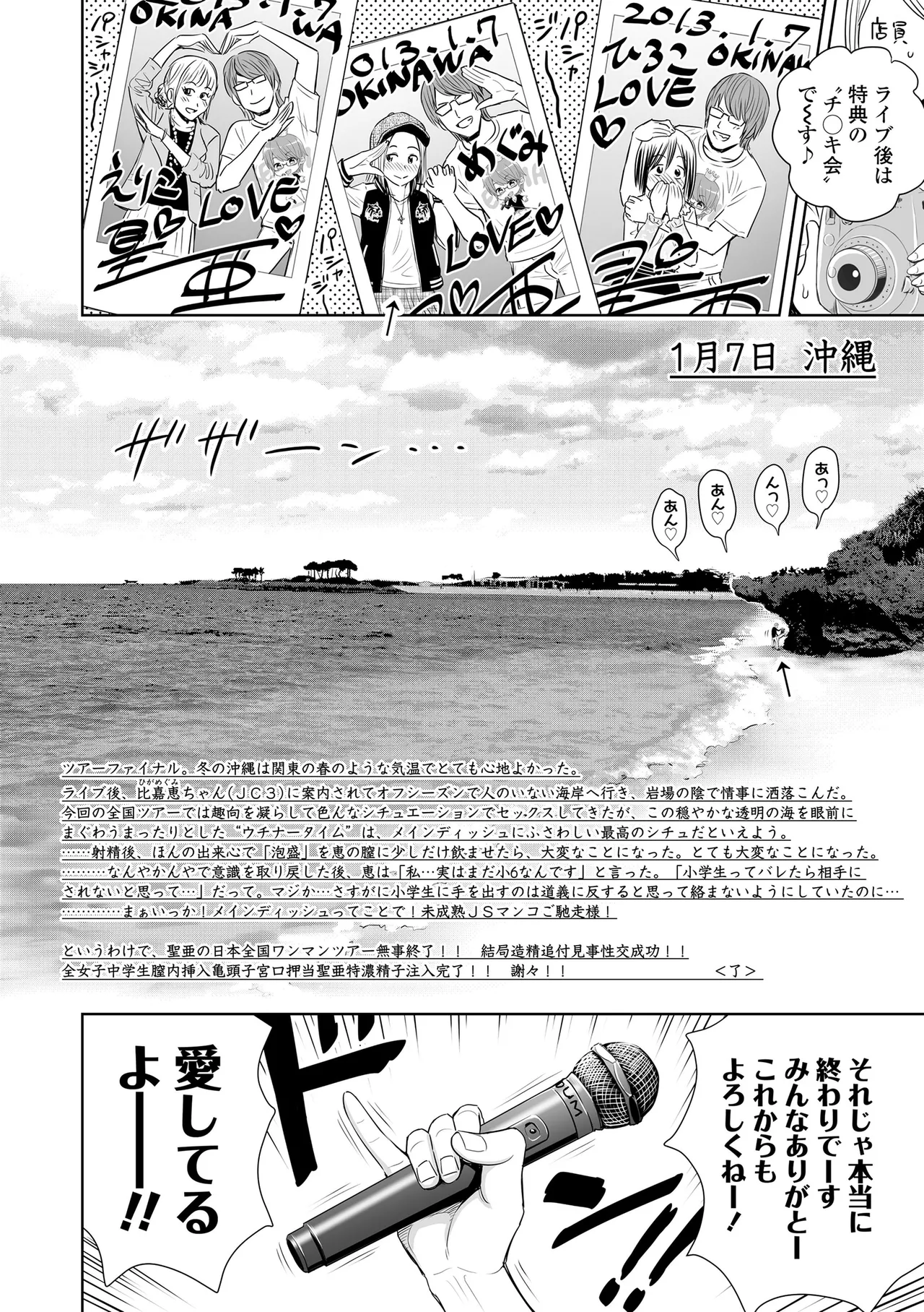 Utaite no Ballad - Page 158
