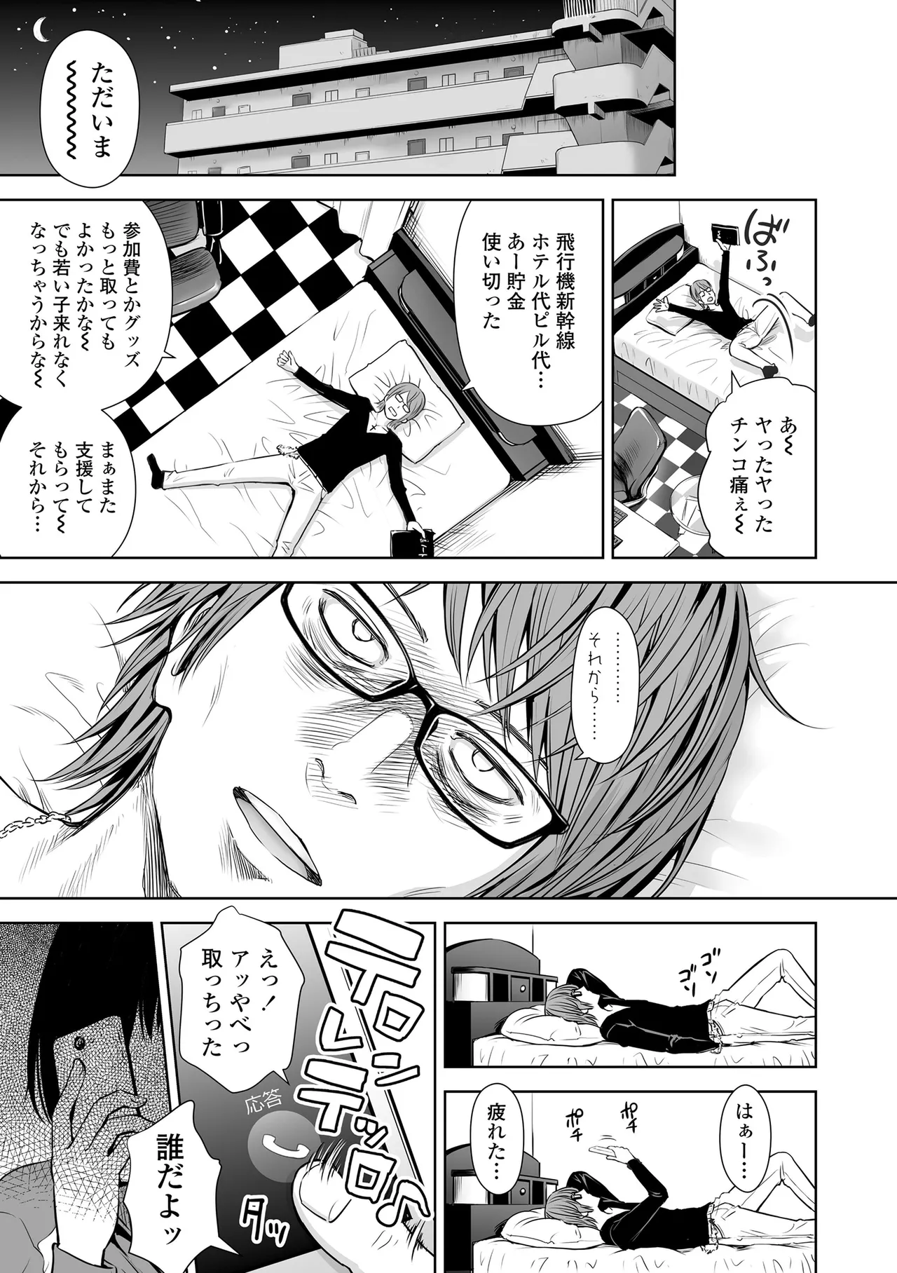 Utaite no Ballad - Page 159