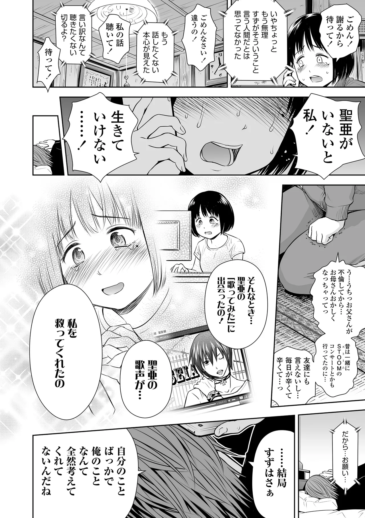 Utaite no Ballad - Page 162