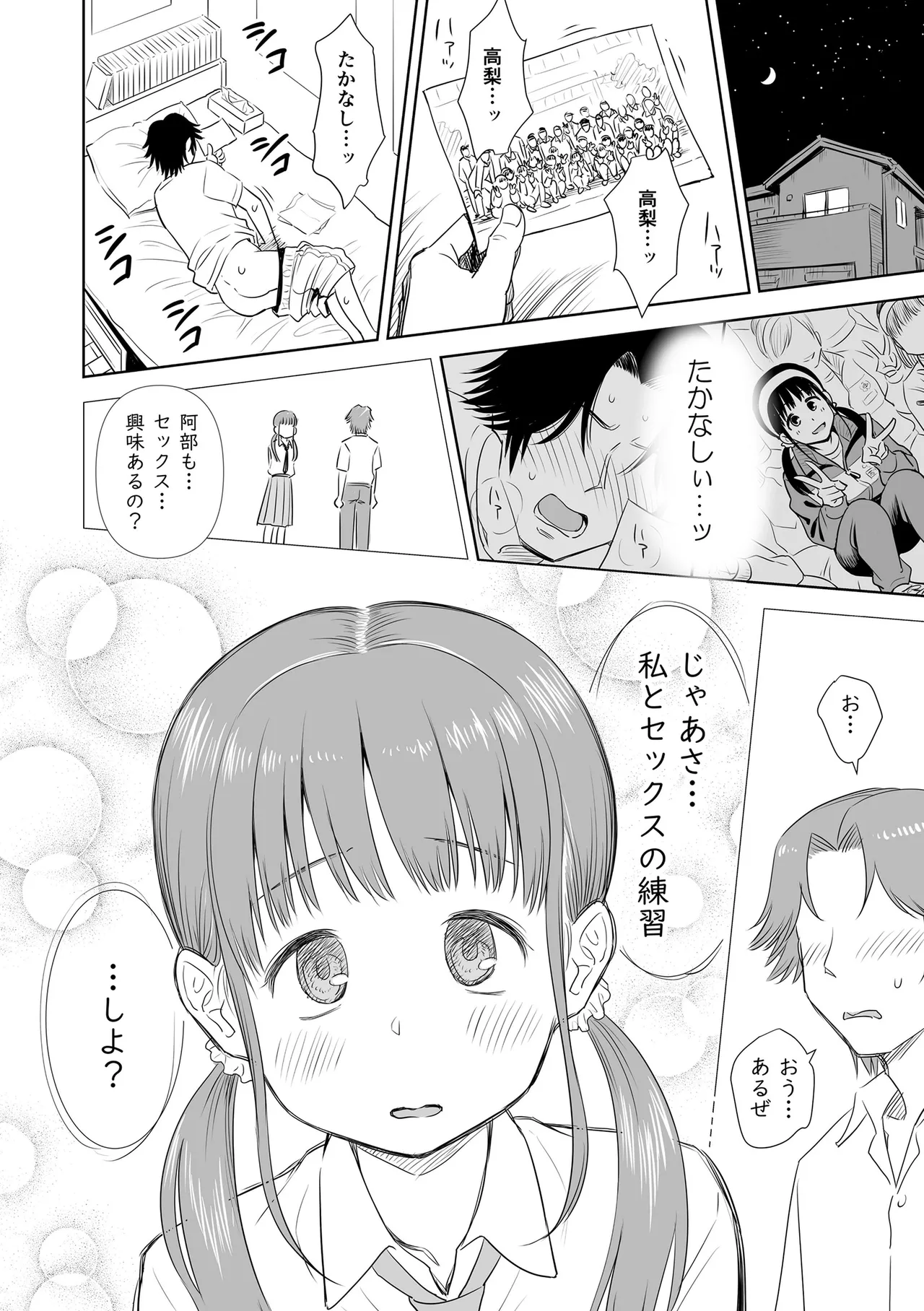 Utaite no Ballad - Page 184