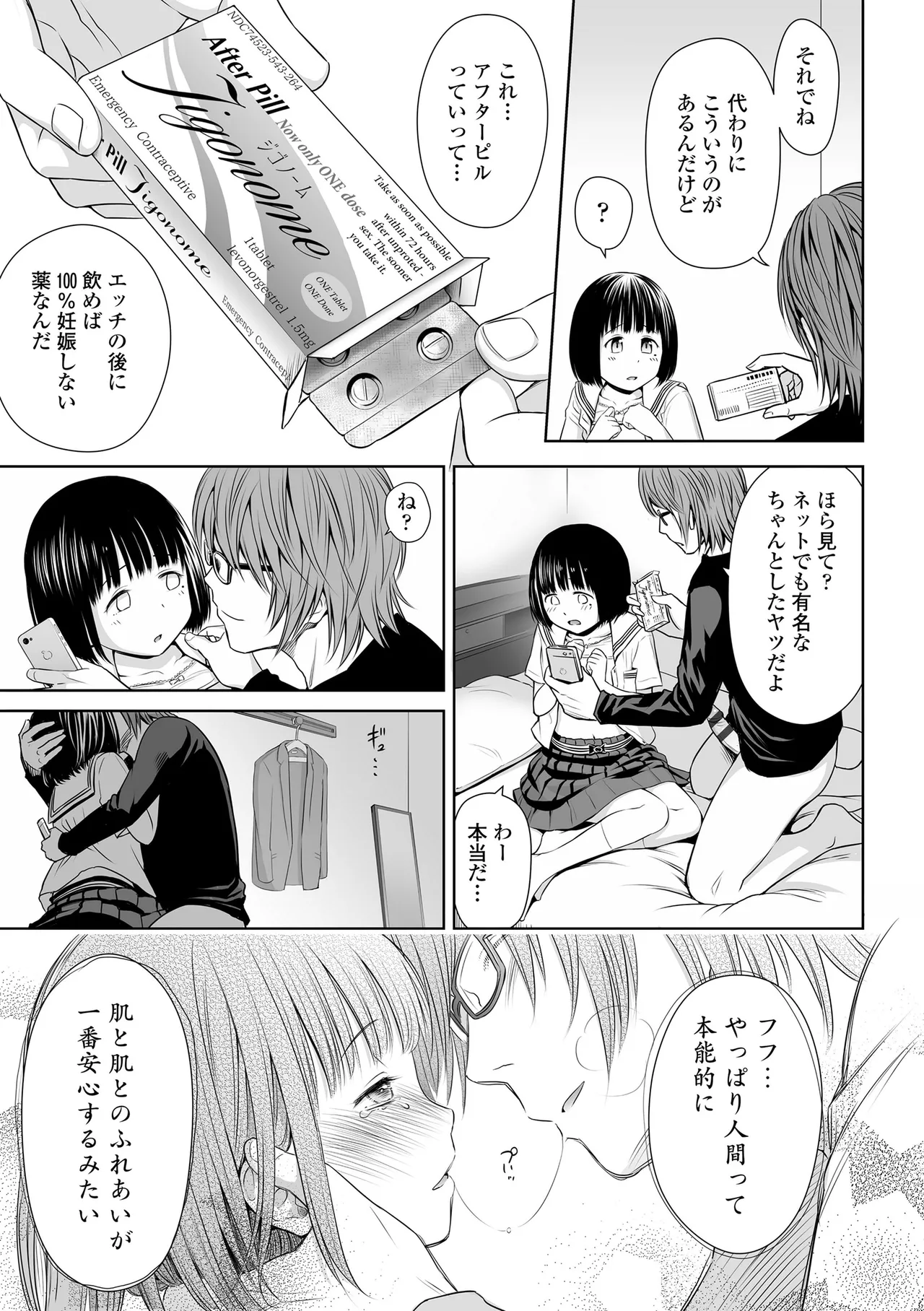 Utaite no Ballad - Page 19