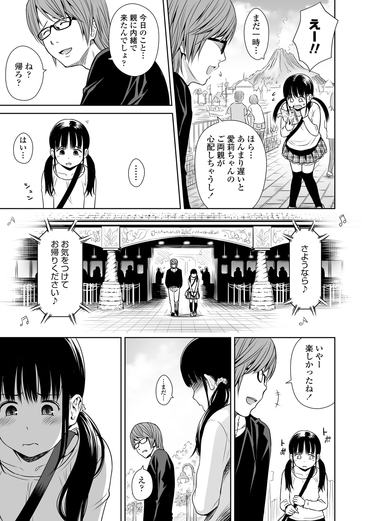 Utaite no Ballad - Page 37