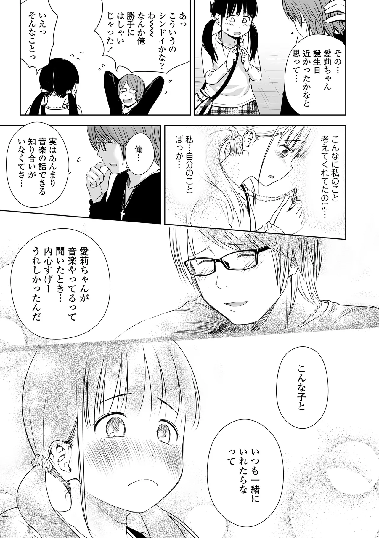 Utaite no Ballad - Page 39