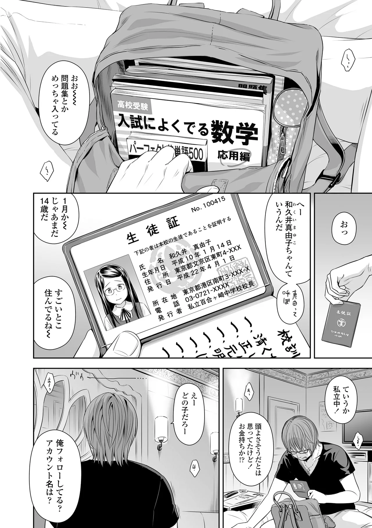 Utaite no Ballad - Page 70
