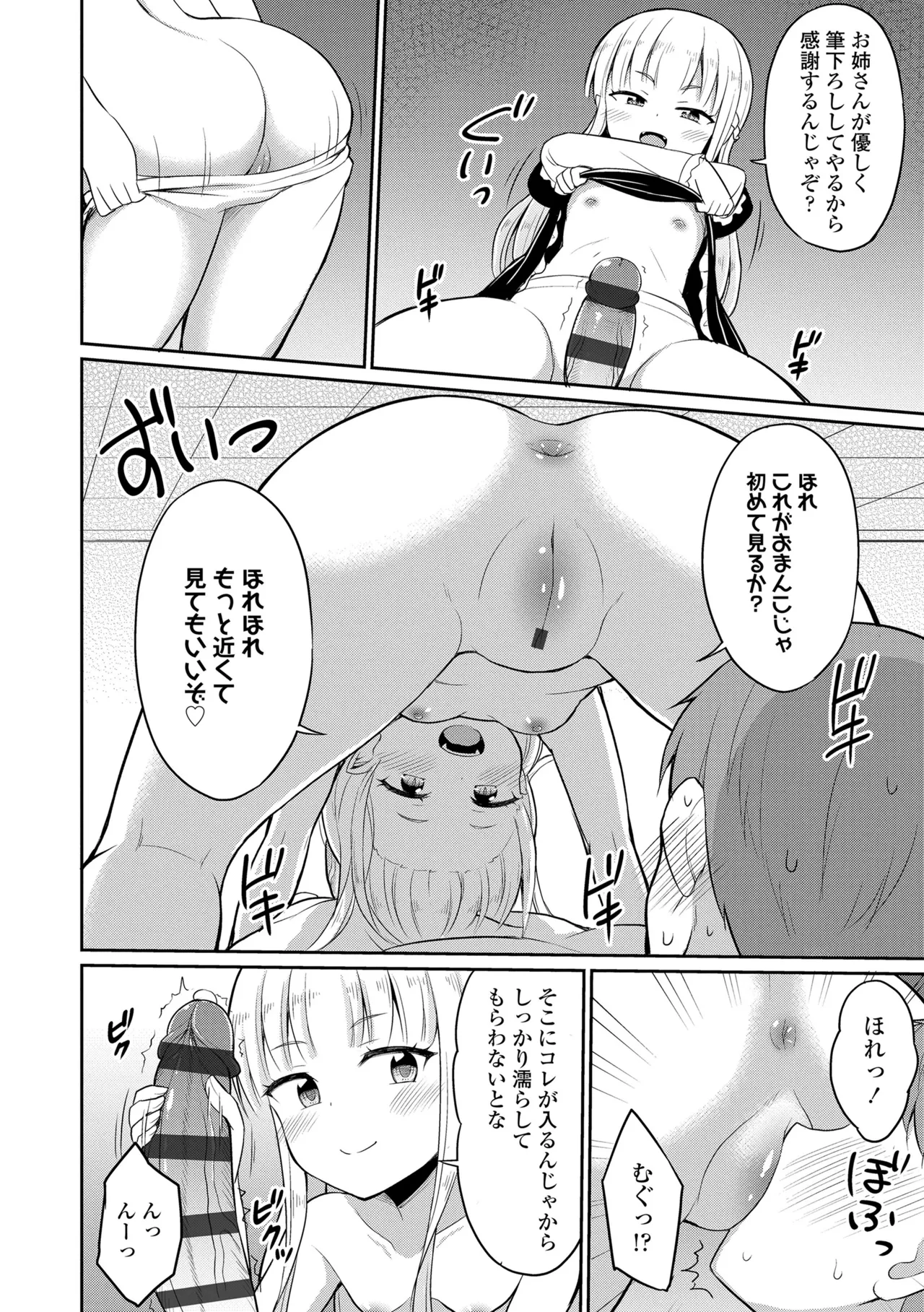 Cafe Eternal e Youkoso! - Page 12