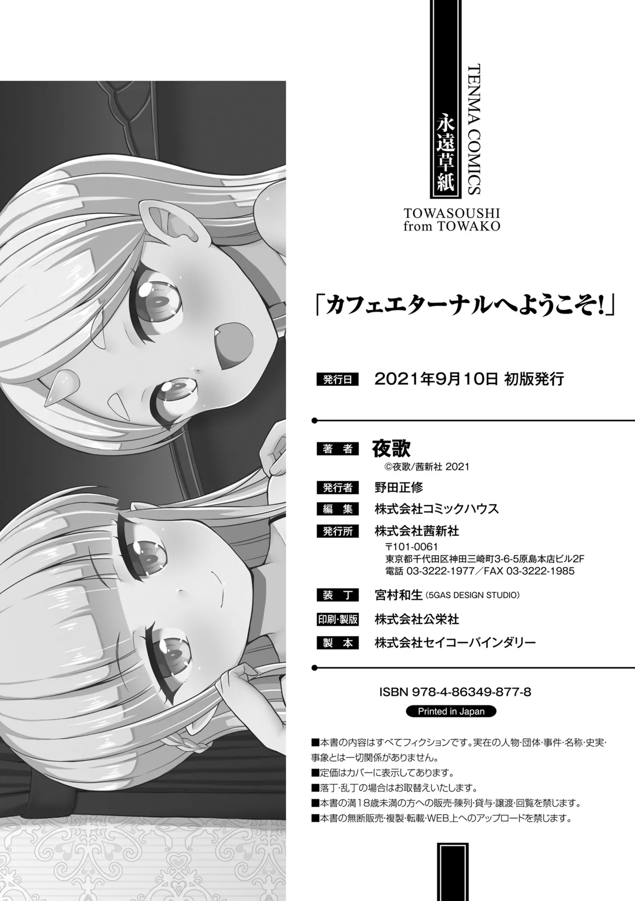 Cafe Eternal e Youkoso! - Page 178