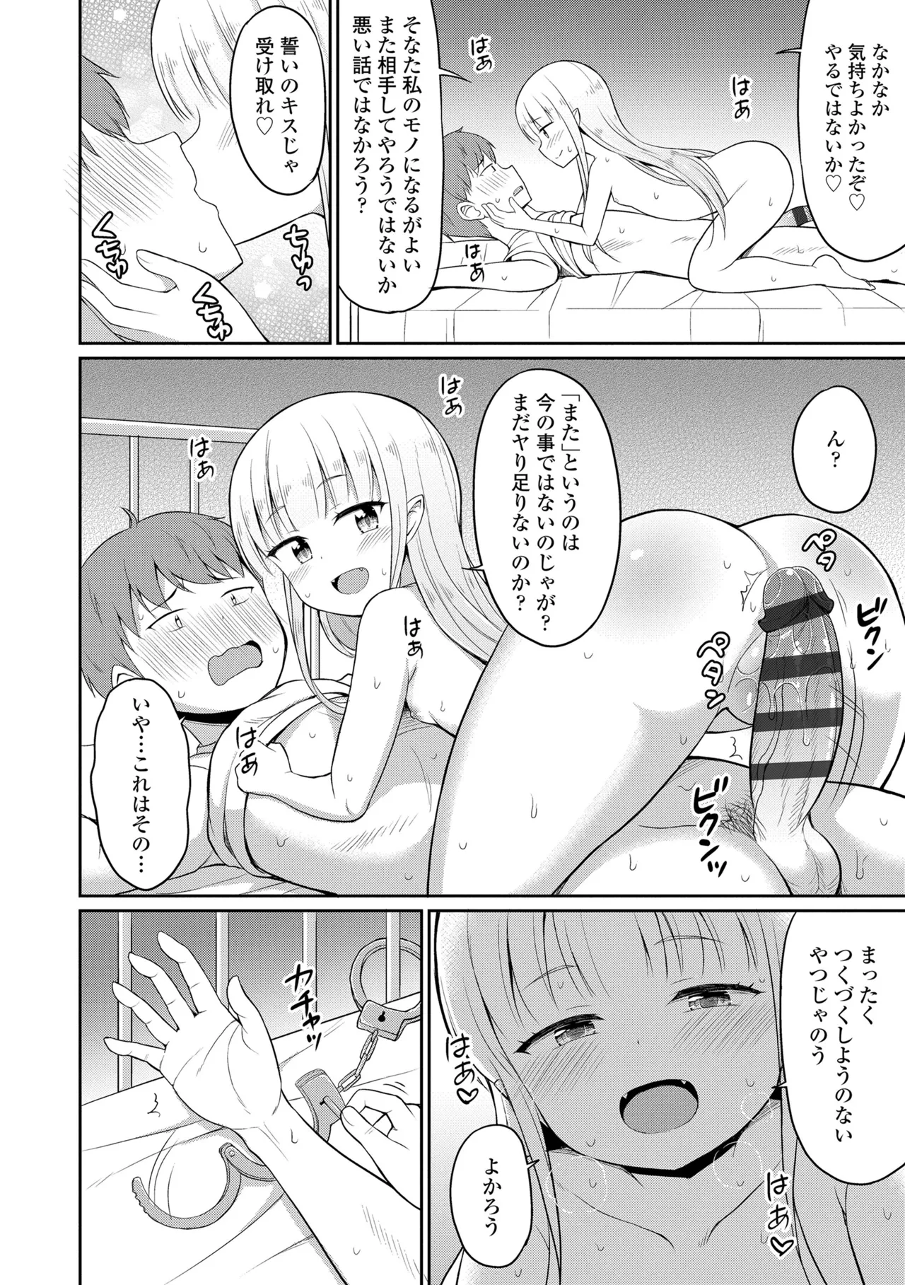 Cafe Eternal e Youkoso! - Page 18