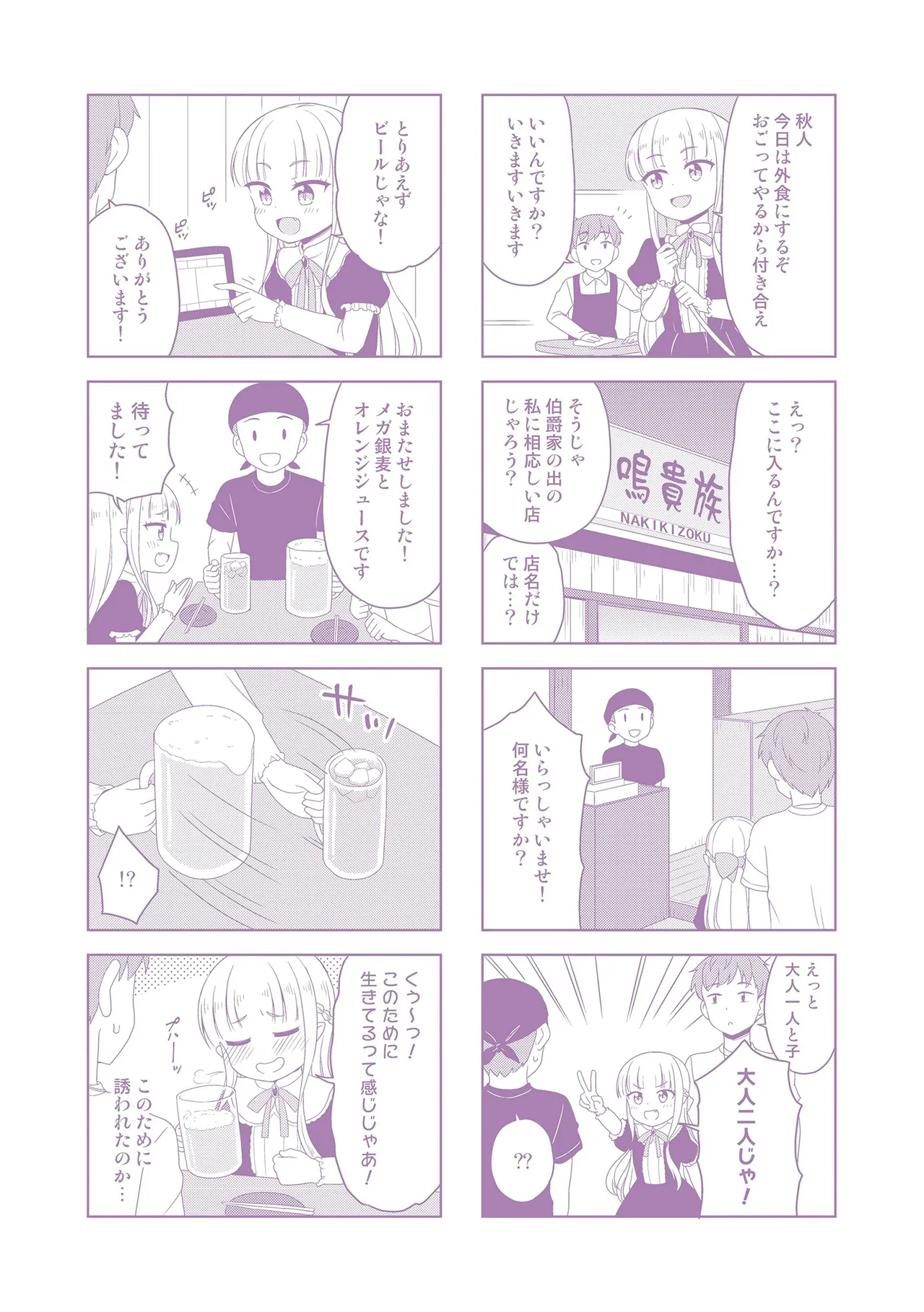 Cafe Eternal e Youkoso! - Page 180