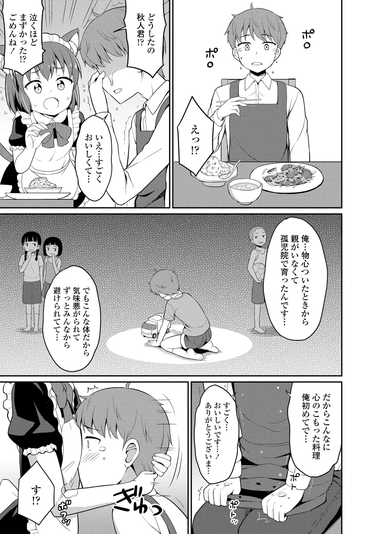 Cafe Eternal e Youkoso! - Page 29
