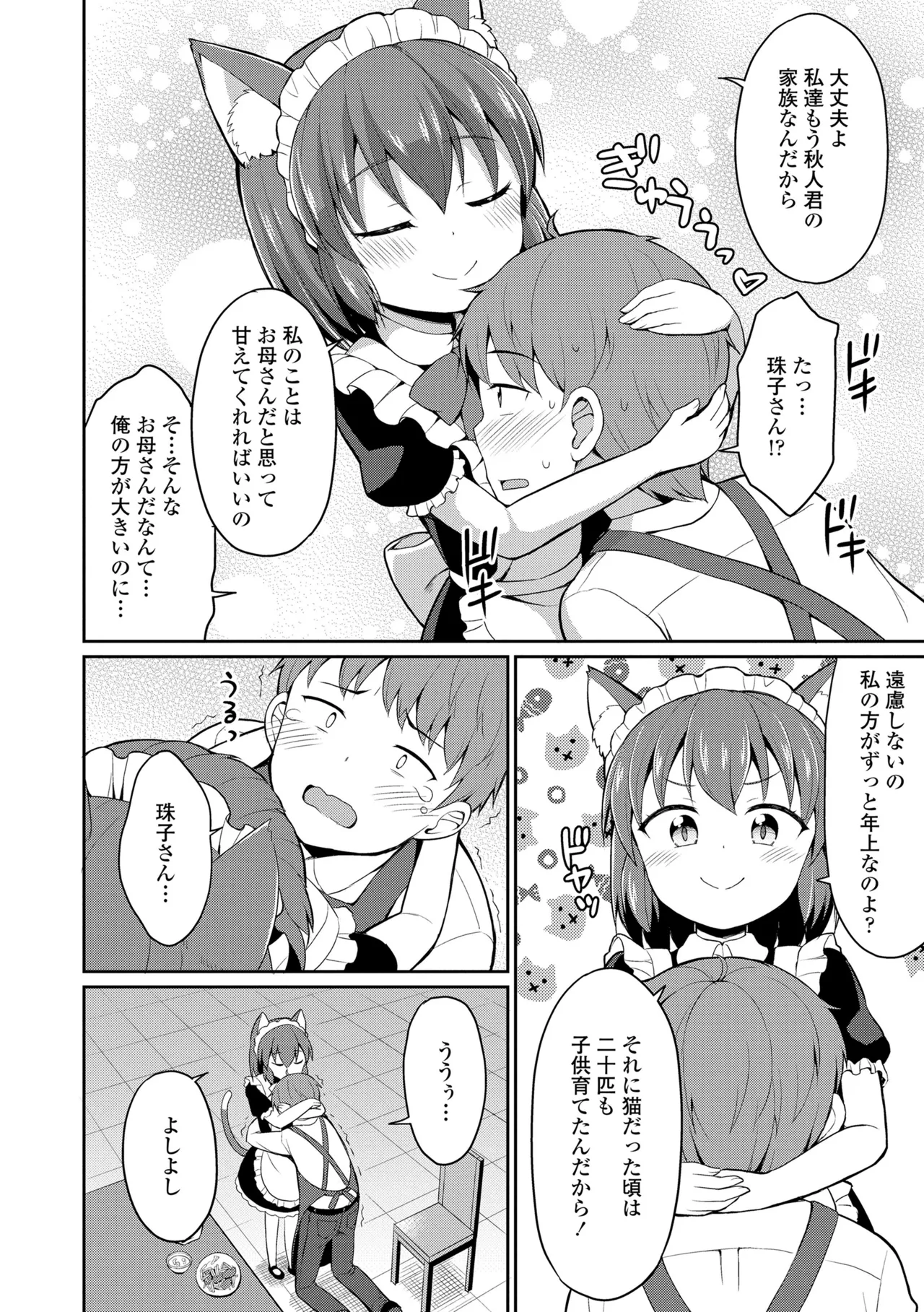 Cafe Eternal e Youkoso! - Page 30