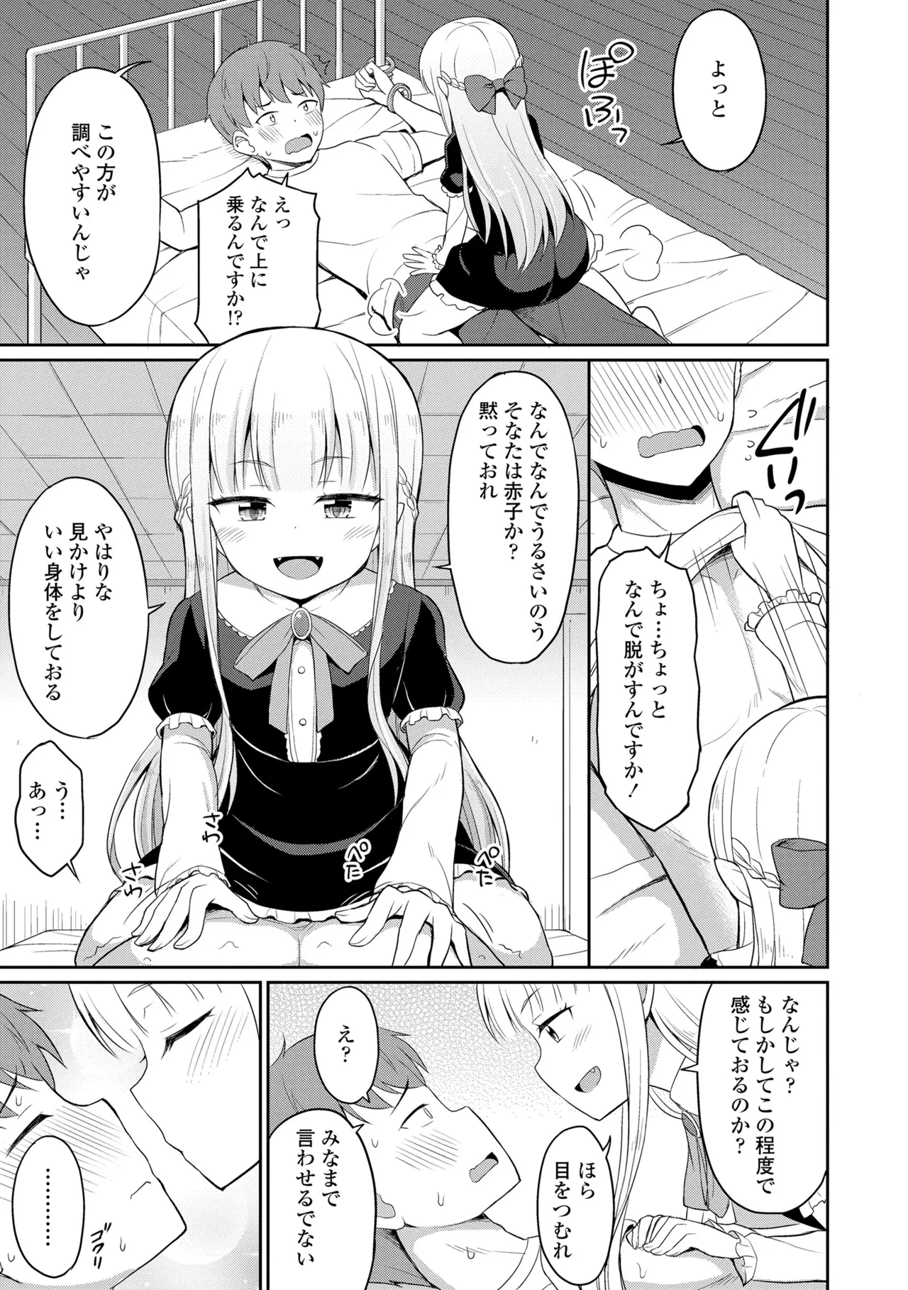 Cafe Eternal e Youkoso! - Page 9
