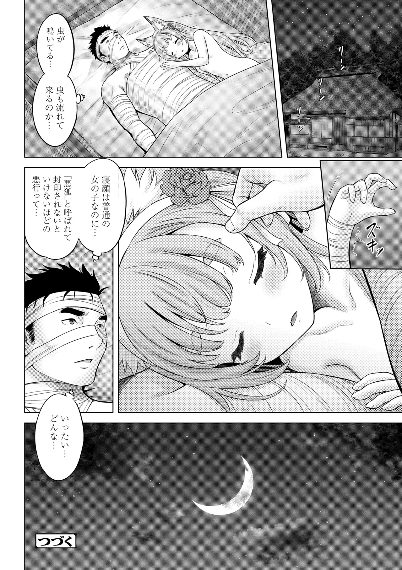 Ishoujyo Seiai - Page 174