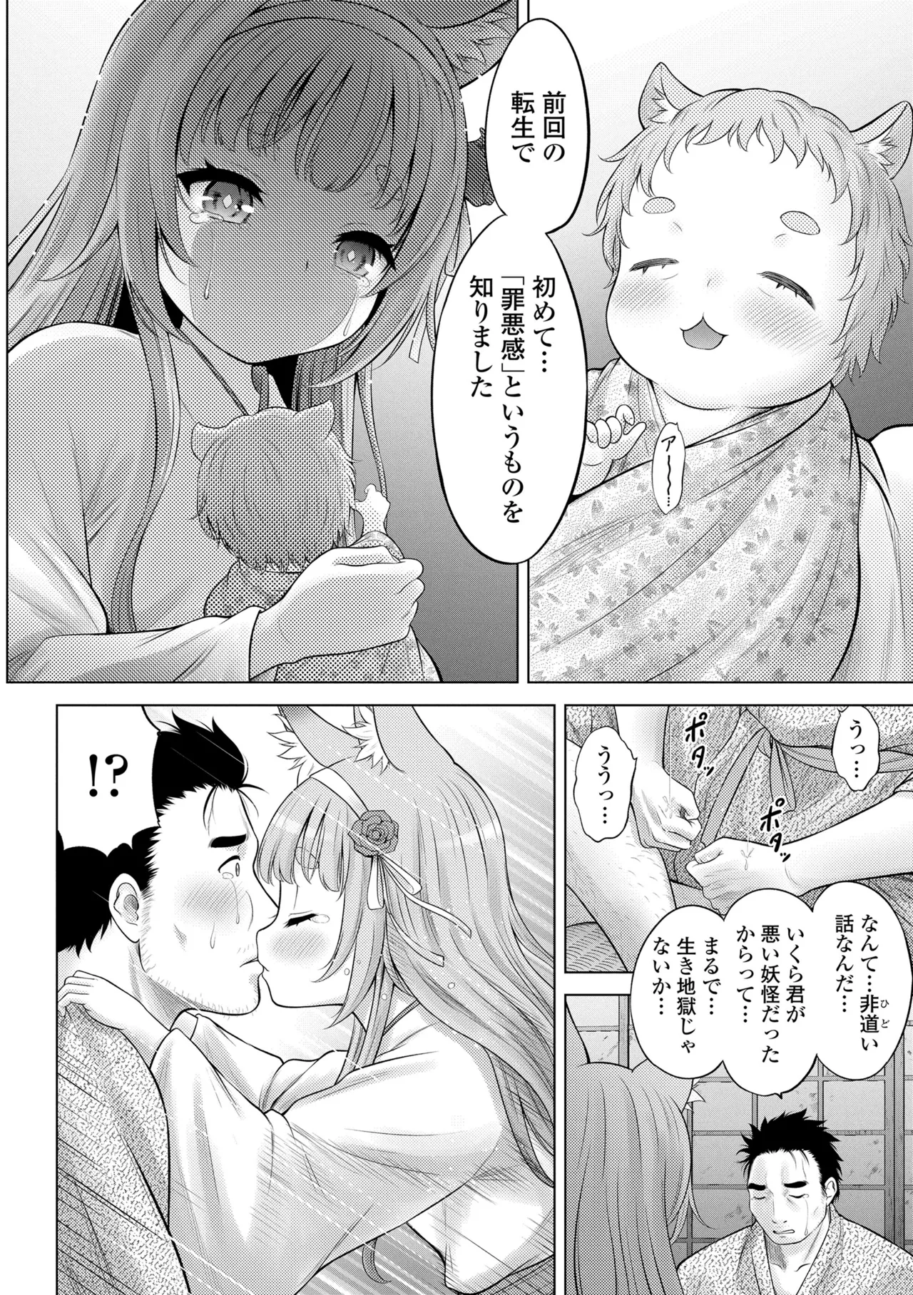Ishoujyo Seiai - Page 192