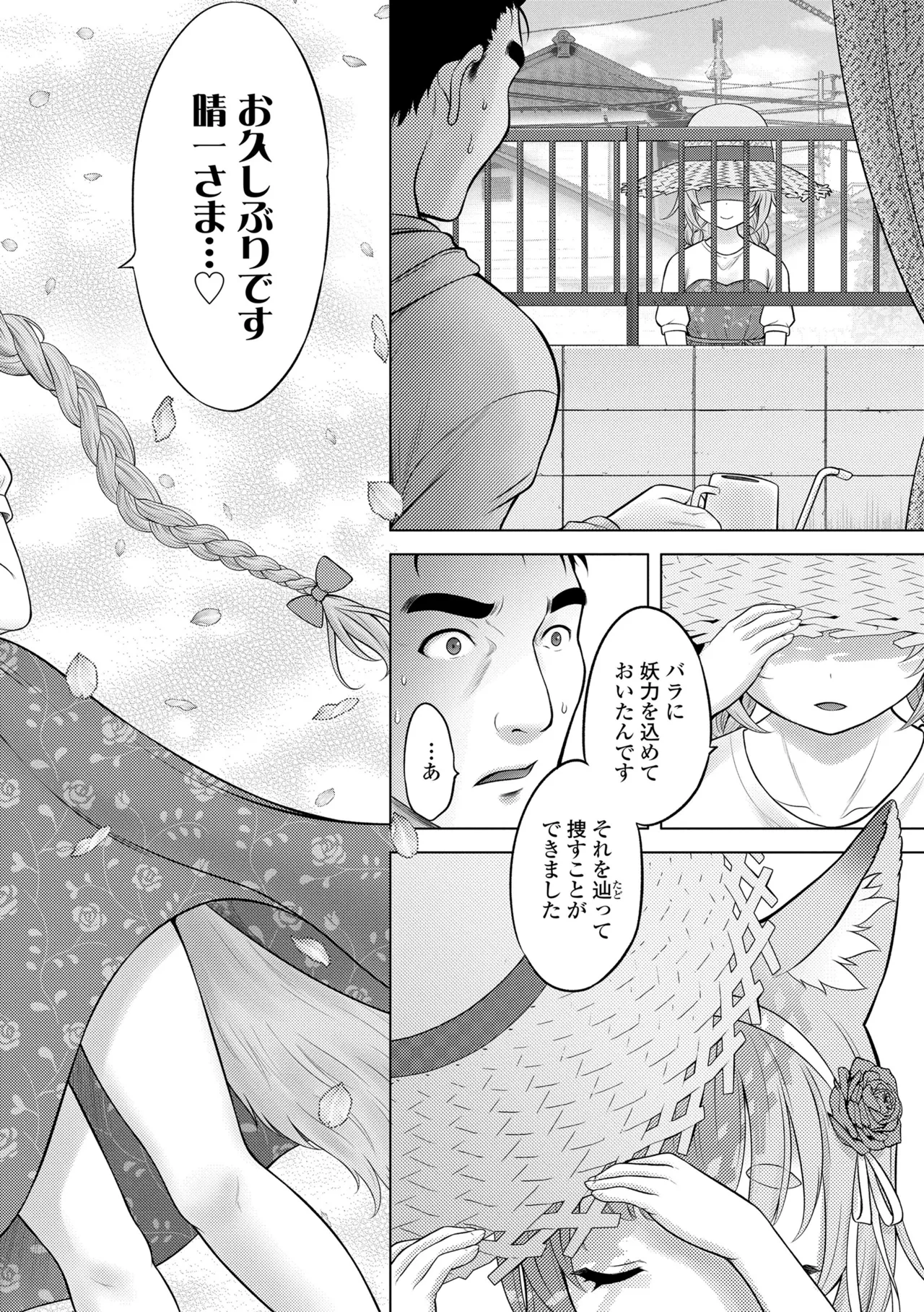 Ishoujyo Seiai - Page 200