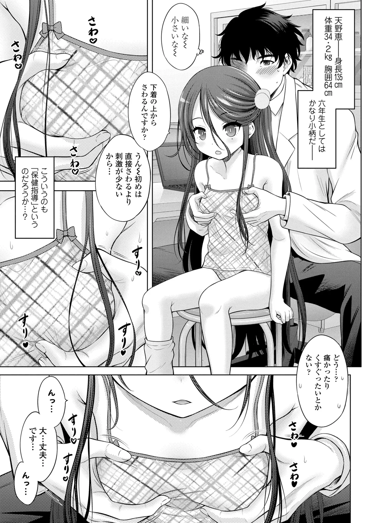 Ishoujyo Seiai - Page 43