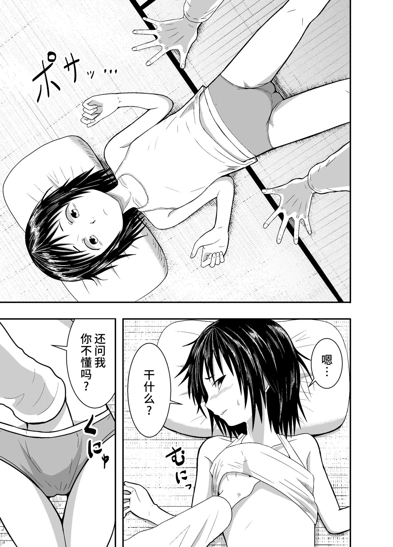 Hitomi de sasshite - Page 12