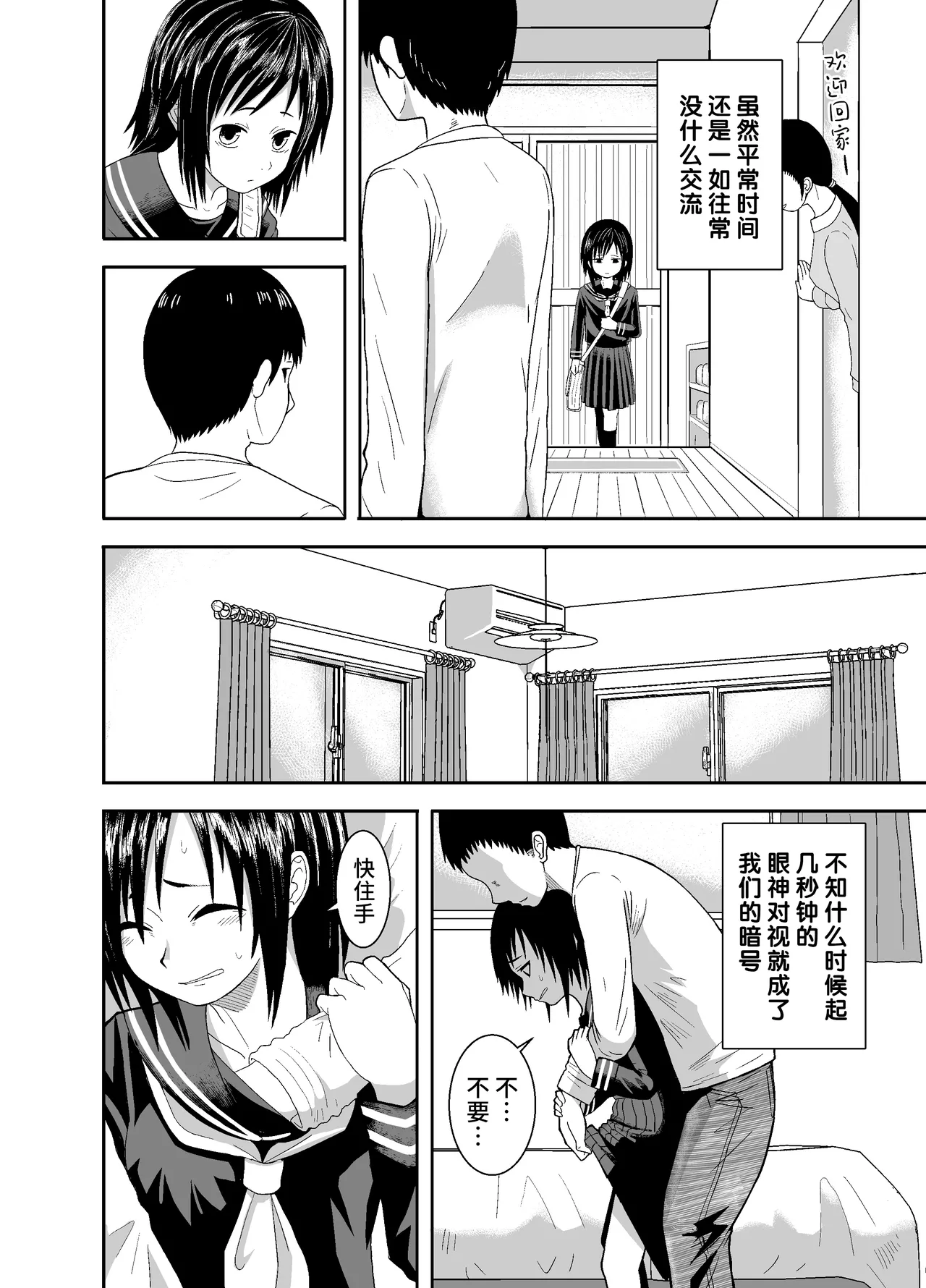 Hitomi de sasshite - Page 21