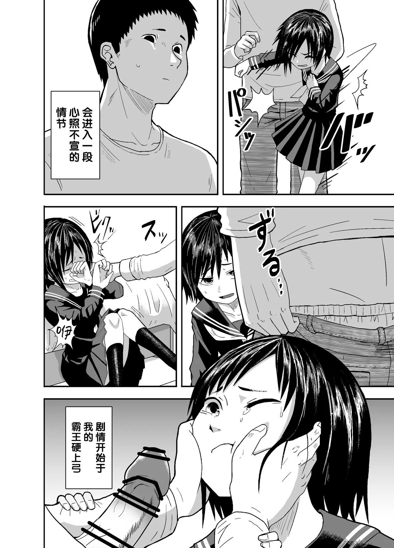 Hitomi de sasshite - Page 23