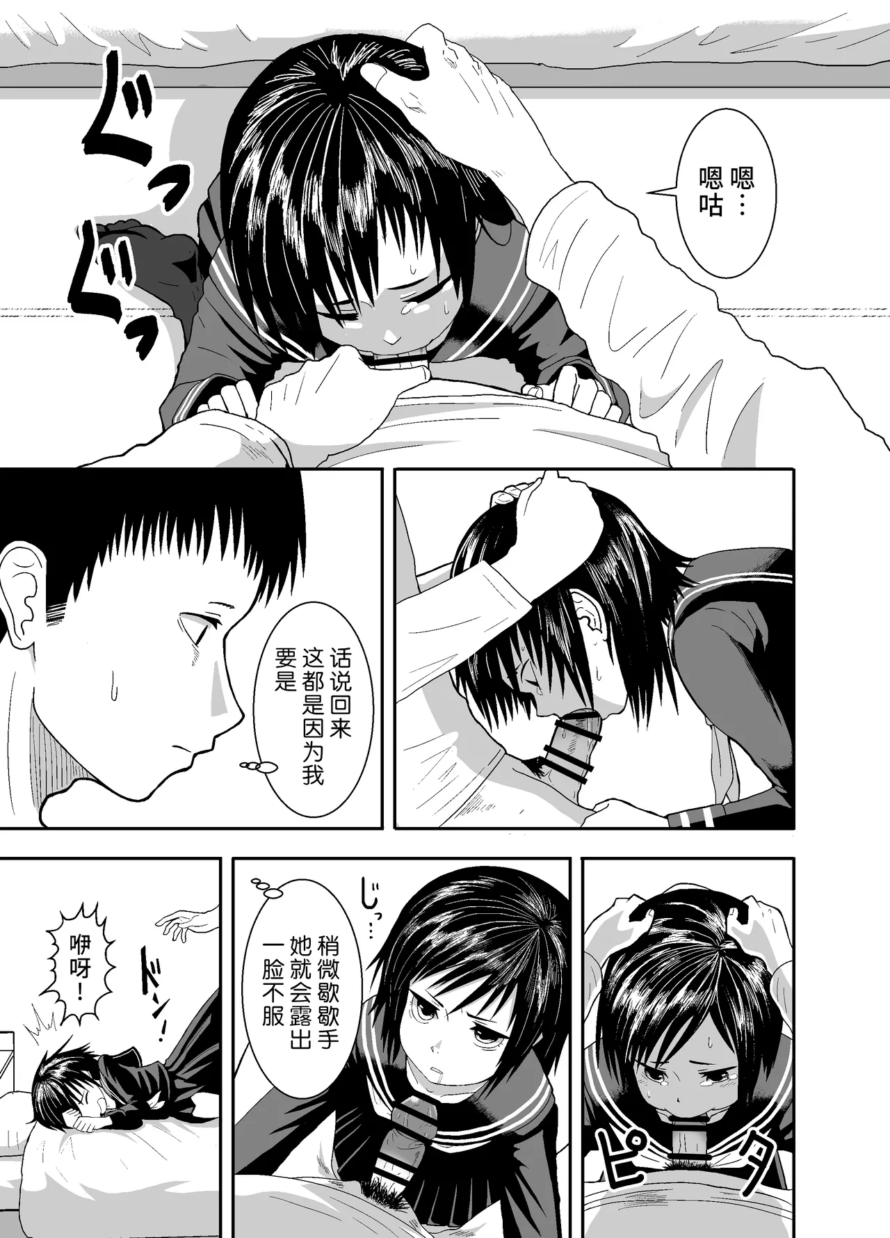 Hitomi de sasshite - Page 24