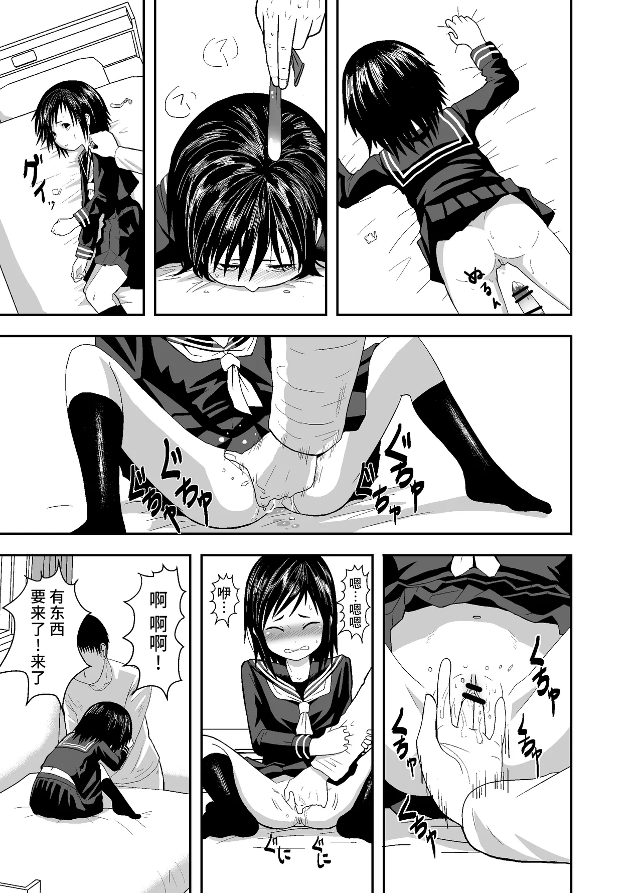 Hitomi de sasshite - Page 28