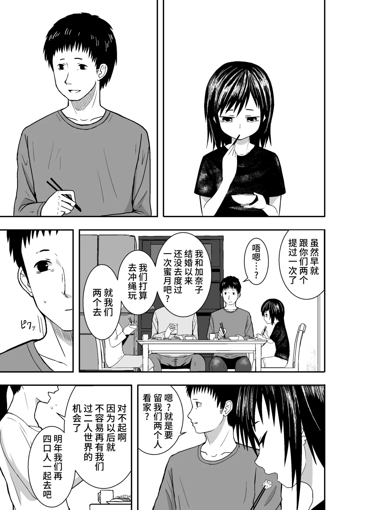 Hitomi de sasshite - Page 30