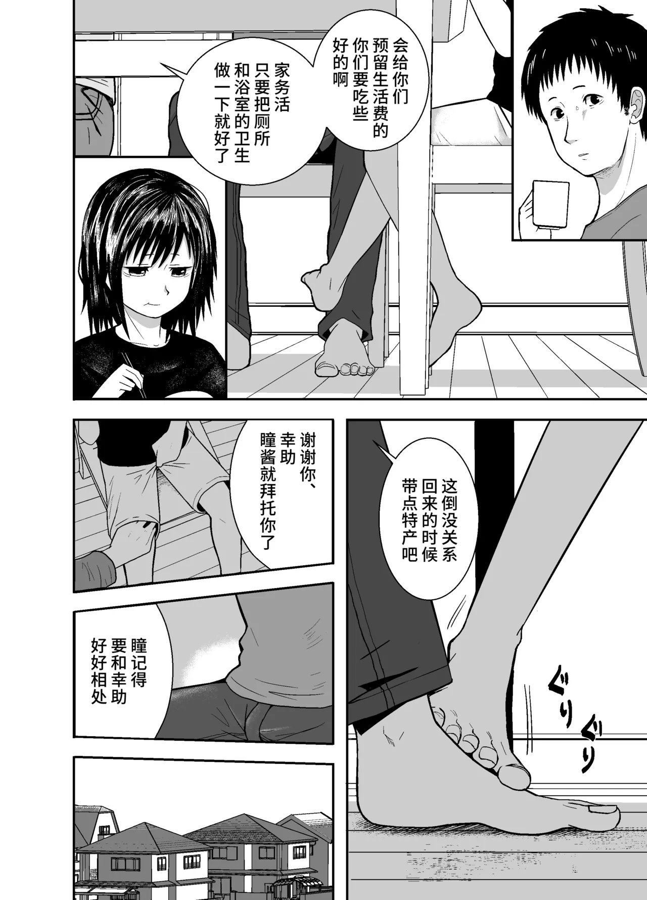 Hitomi de sasshite - Page 31