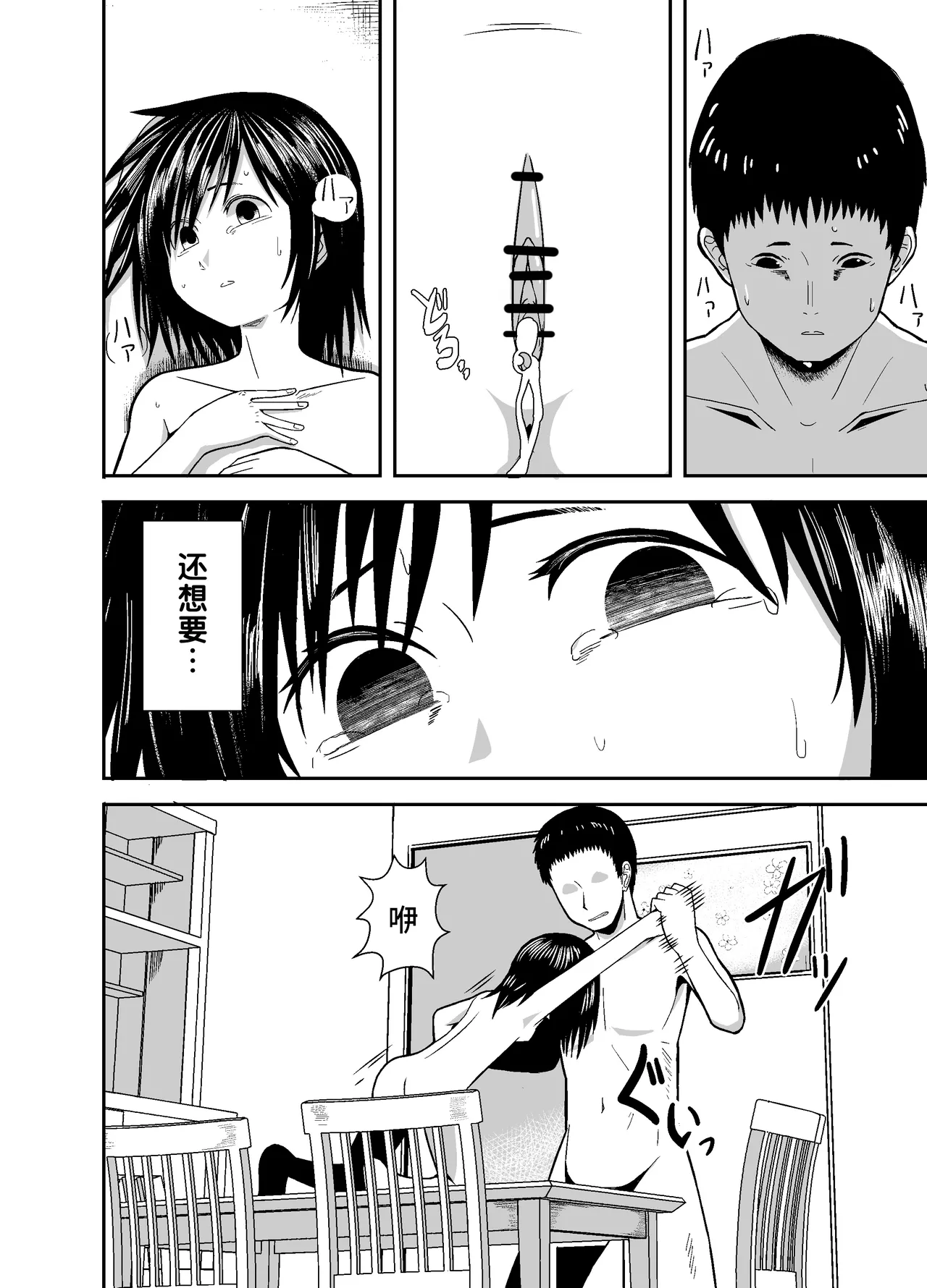 Hitomi de sasshite - Page 53