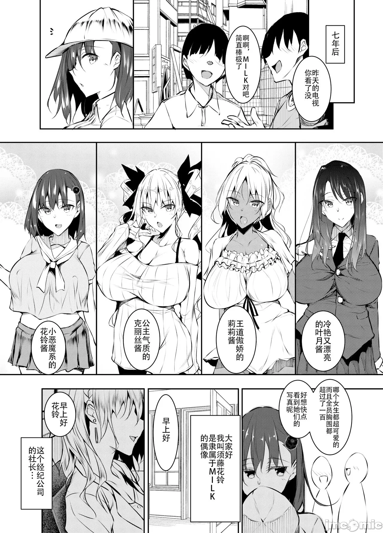 ミルクまみれ +16P特典 - Page 252