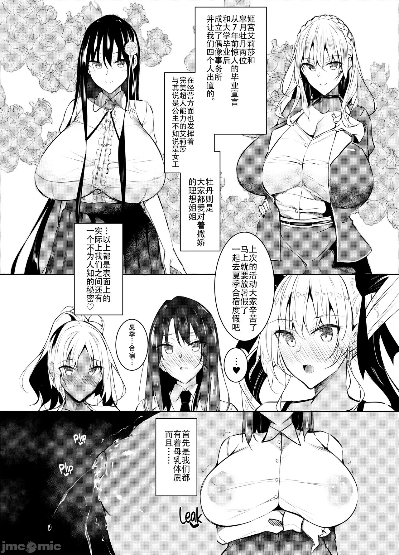 ミルクまみれ +16P特典 - Page 253