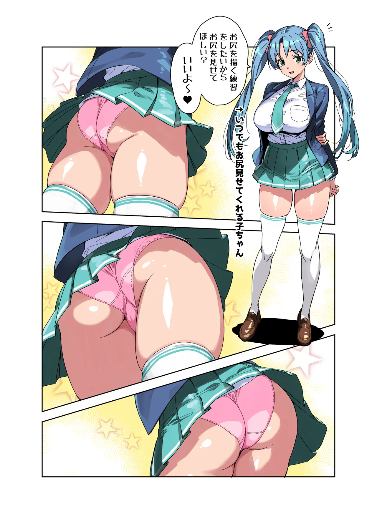 お尻の練習 - Page 1