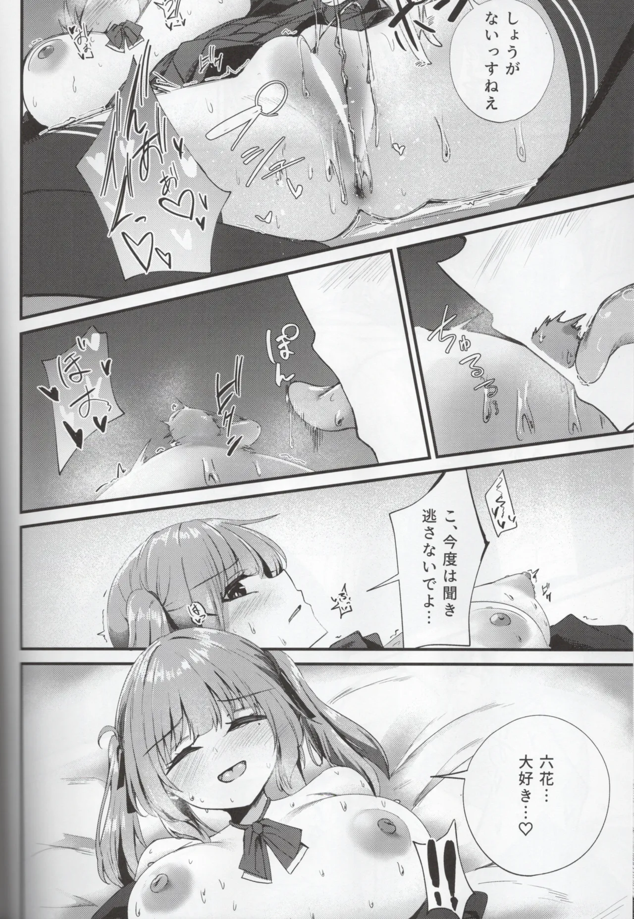 Aisare Sugiru Senpai - Page 23