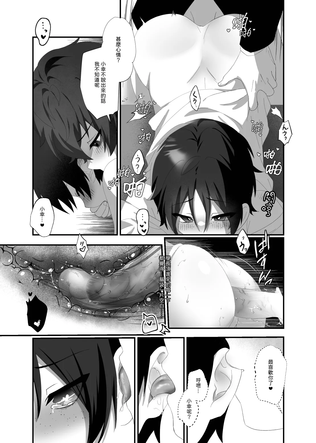 【養在地下室(魚尾巴）】悠斗×幸一《如蜜般舔舐》 - Page 27