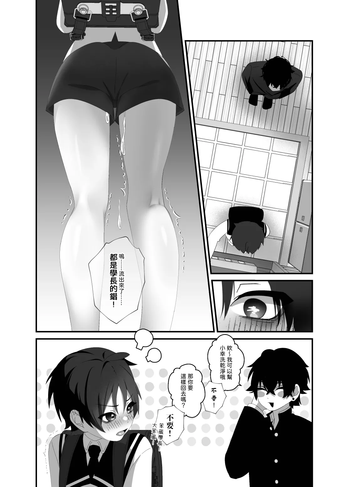【養在地下室(魚尾巴）】悠斗×幸一《如蜜般舔舐》 - Page 31