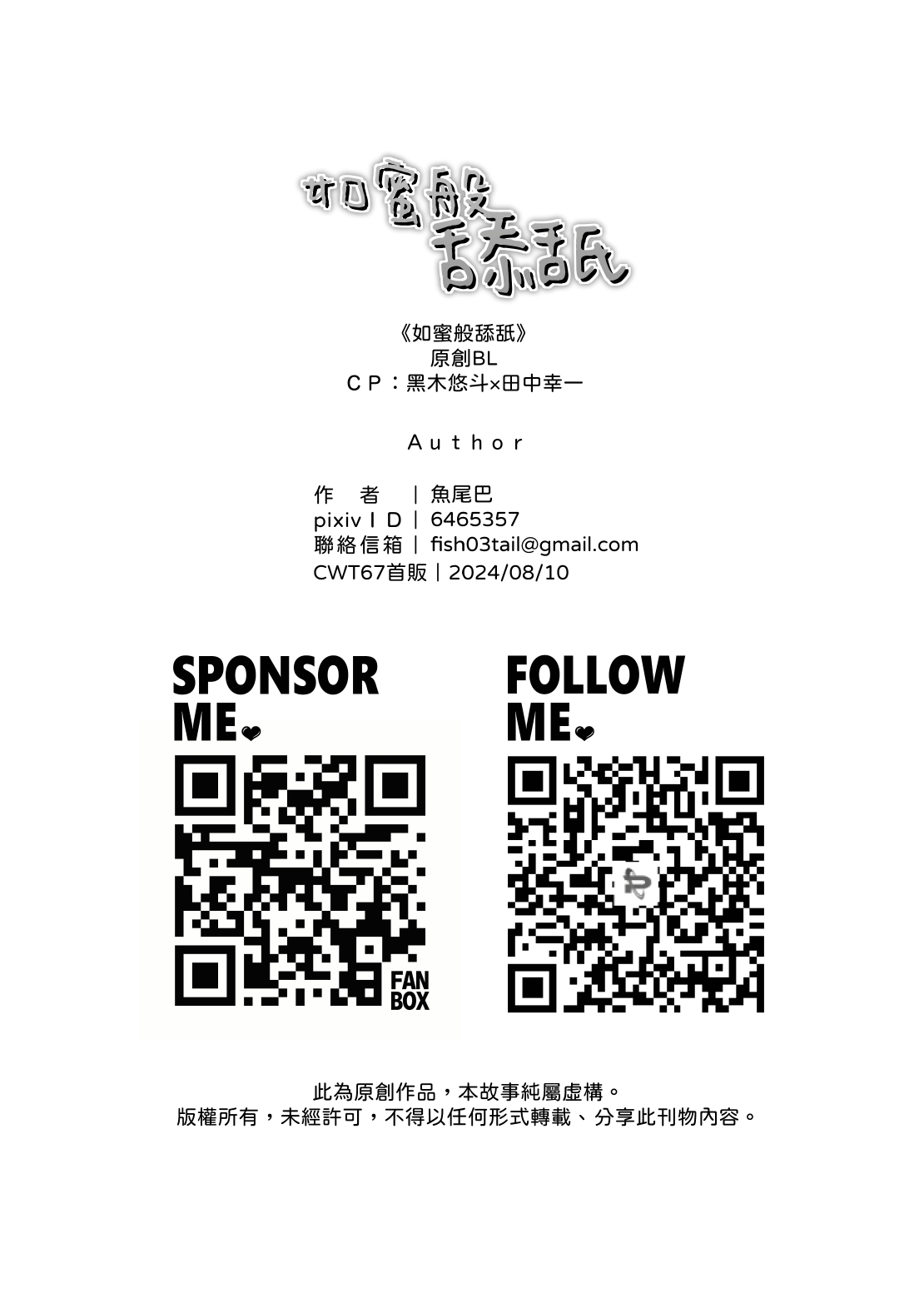 【養在地下室(魚尾巴）】悠斗×幸一《如蜜般舔舐》 - Page 33