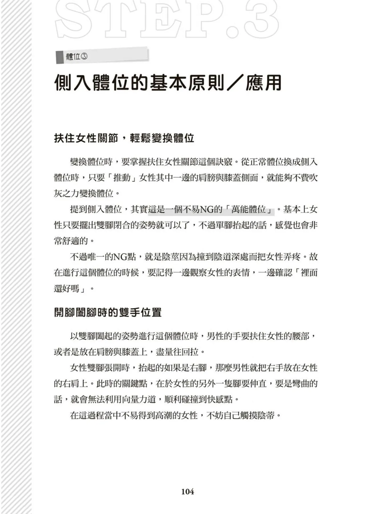圖解天王AV男優清水健萬人斬性愛密技-究极男女合欢术【中文翻译】 - Page 105