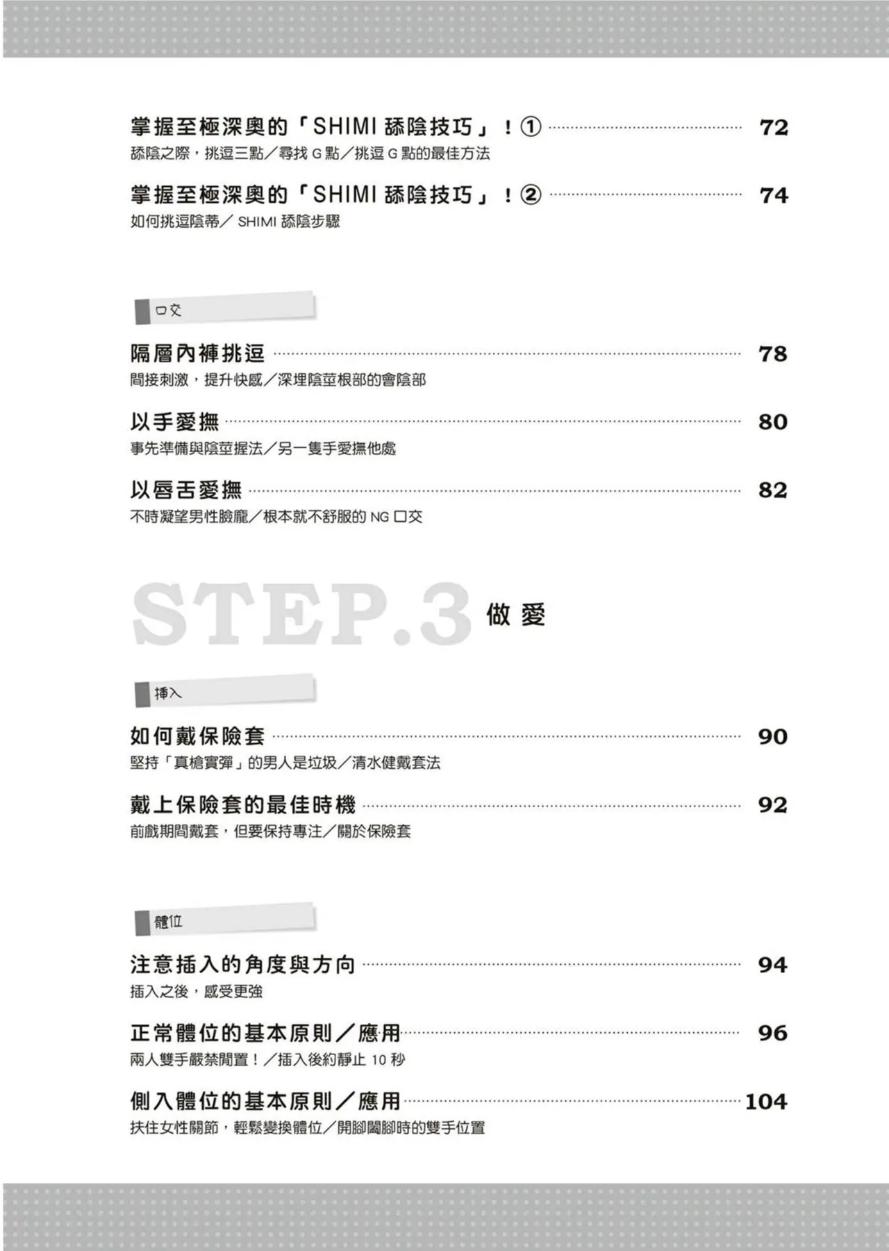 圖解天王AV男優清水健萬人斬性愛密技-究极男女合欢术【中文翻译】 - Page 13