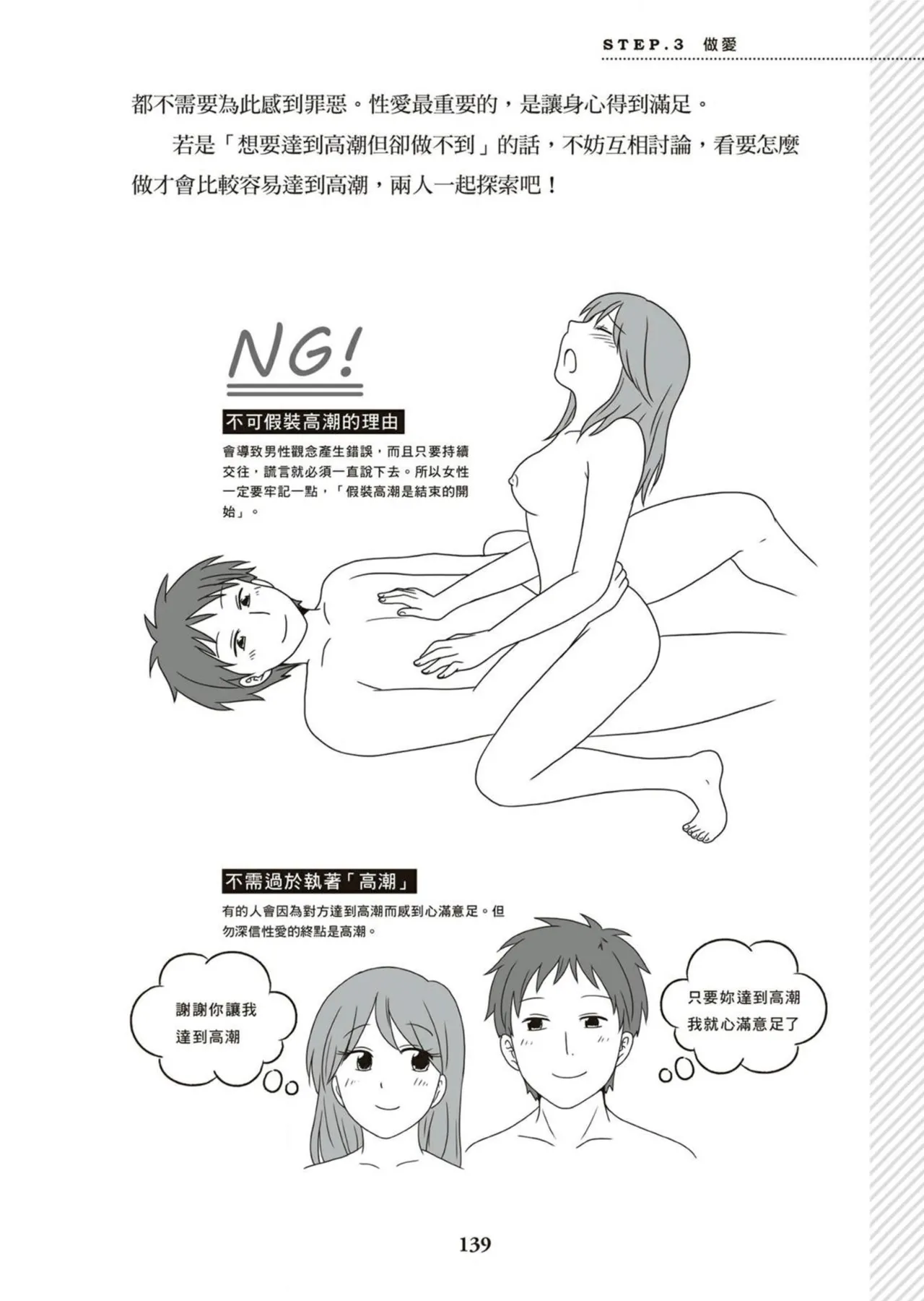 圖解天王AV男優清水健萬人斬性愛密技-究极男女合欢术【中文翻译】 - Page 140
