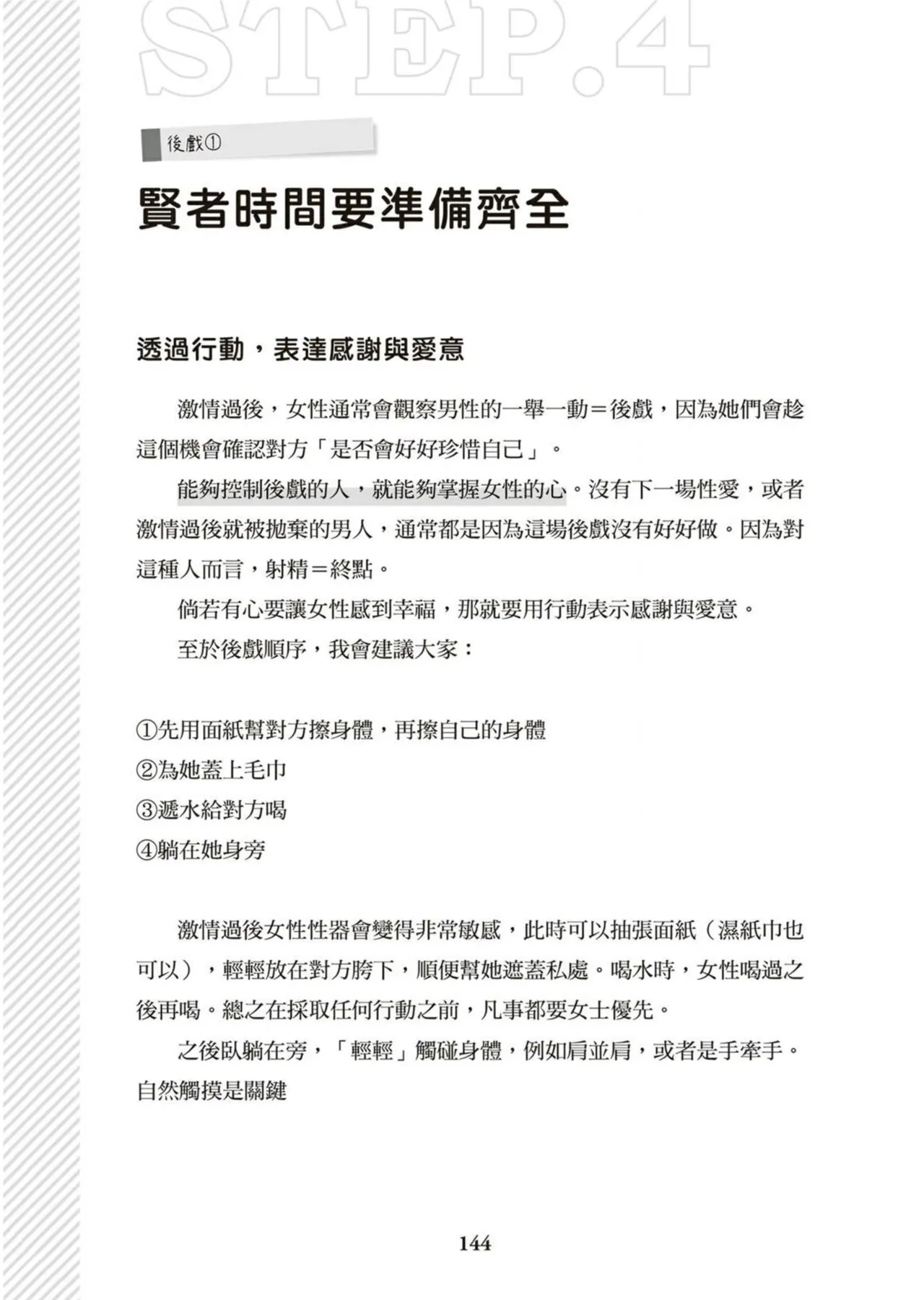圖解天王AV男優清水健萬人斬性愛密技-究极男女合欢术【中文翻译】 - Page 145